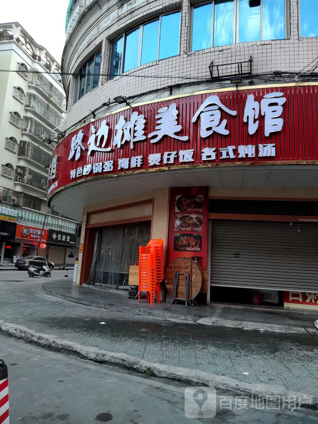路摊边咔竿美食馆