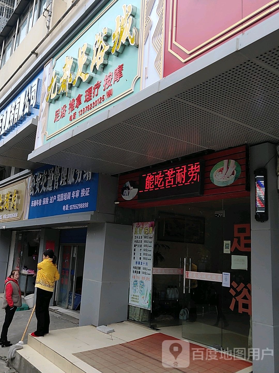 九都足道城
