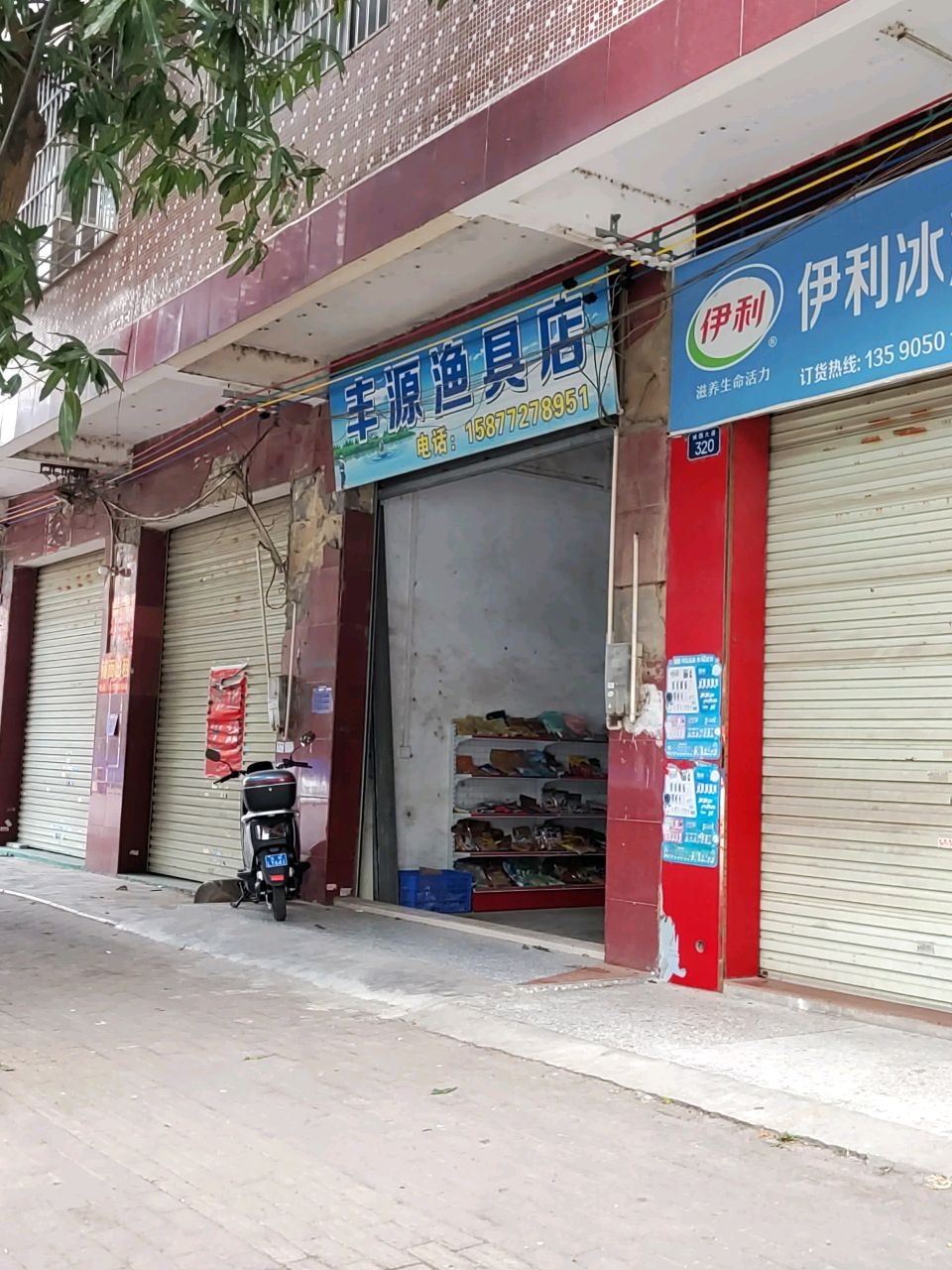 丰源渔具店
