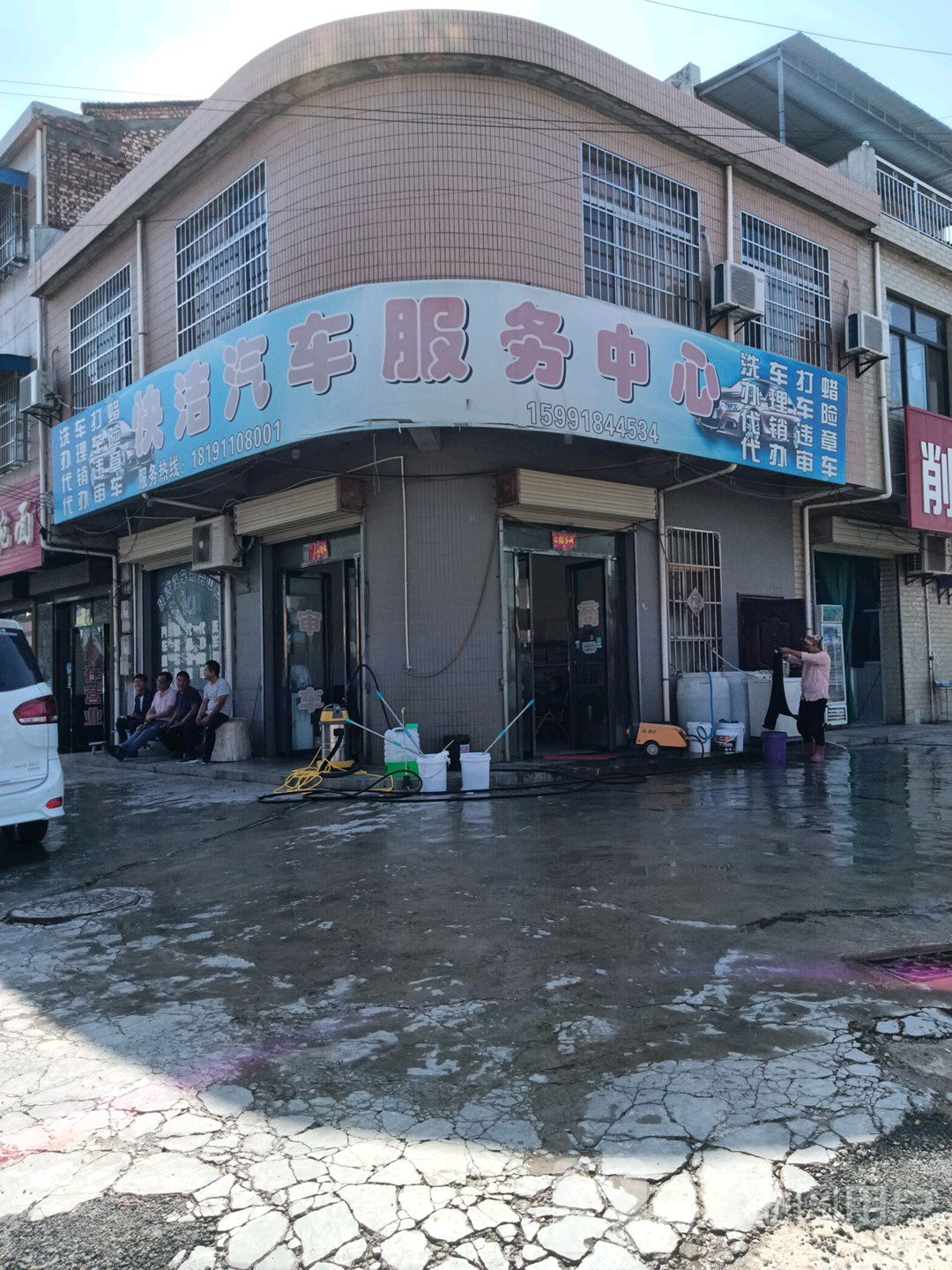 快洁汽车服务中心