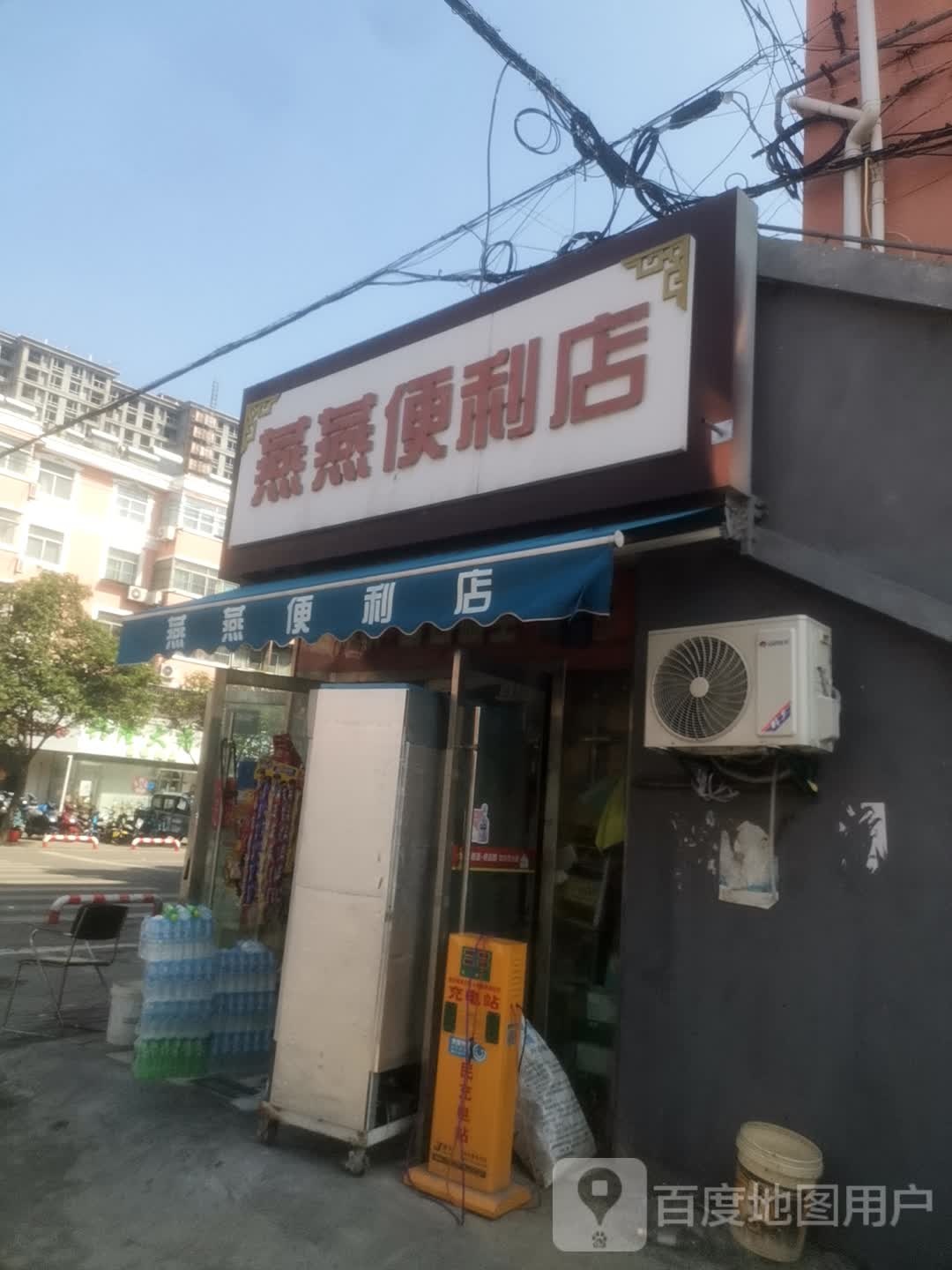 燕燕便利店(烈青路店)