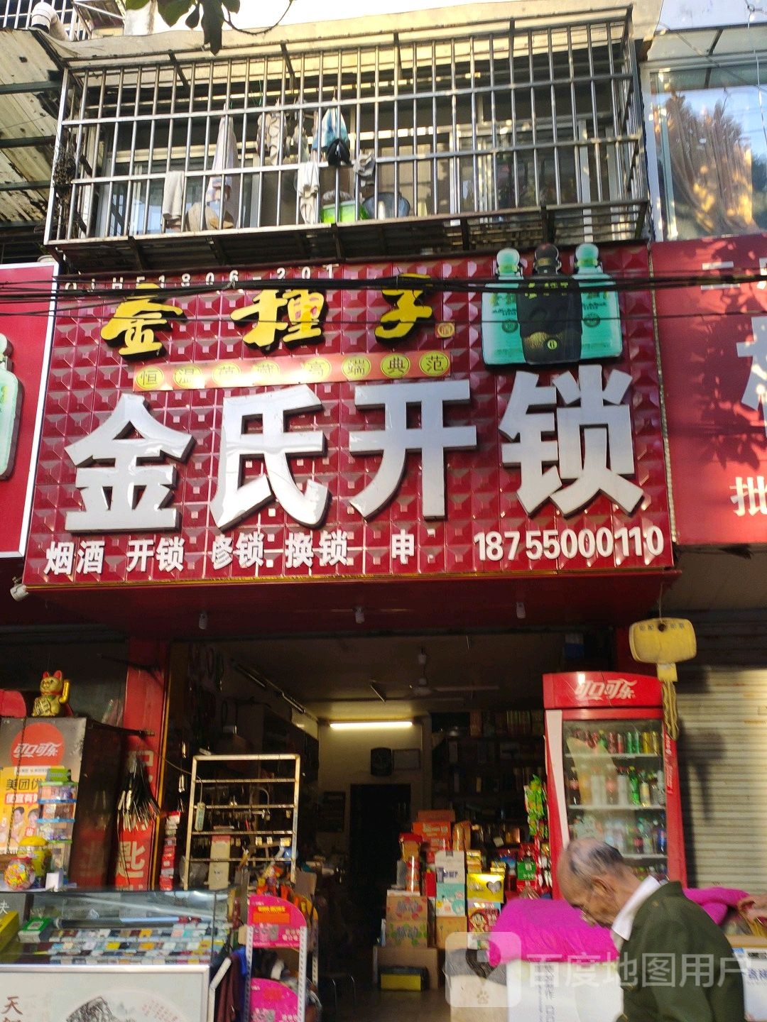 金氏开锁