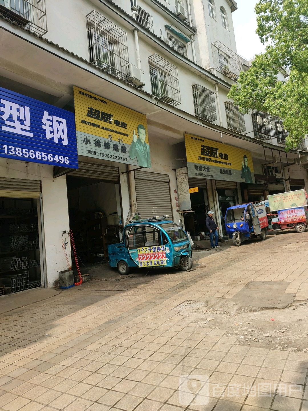 小徐修理部