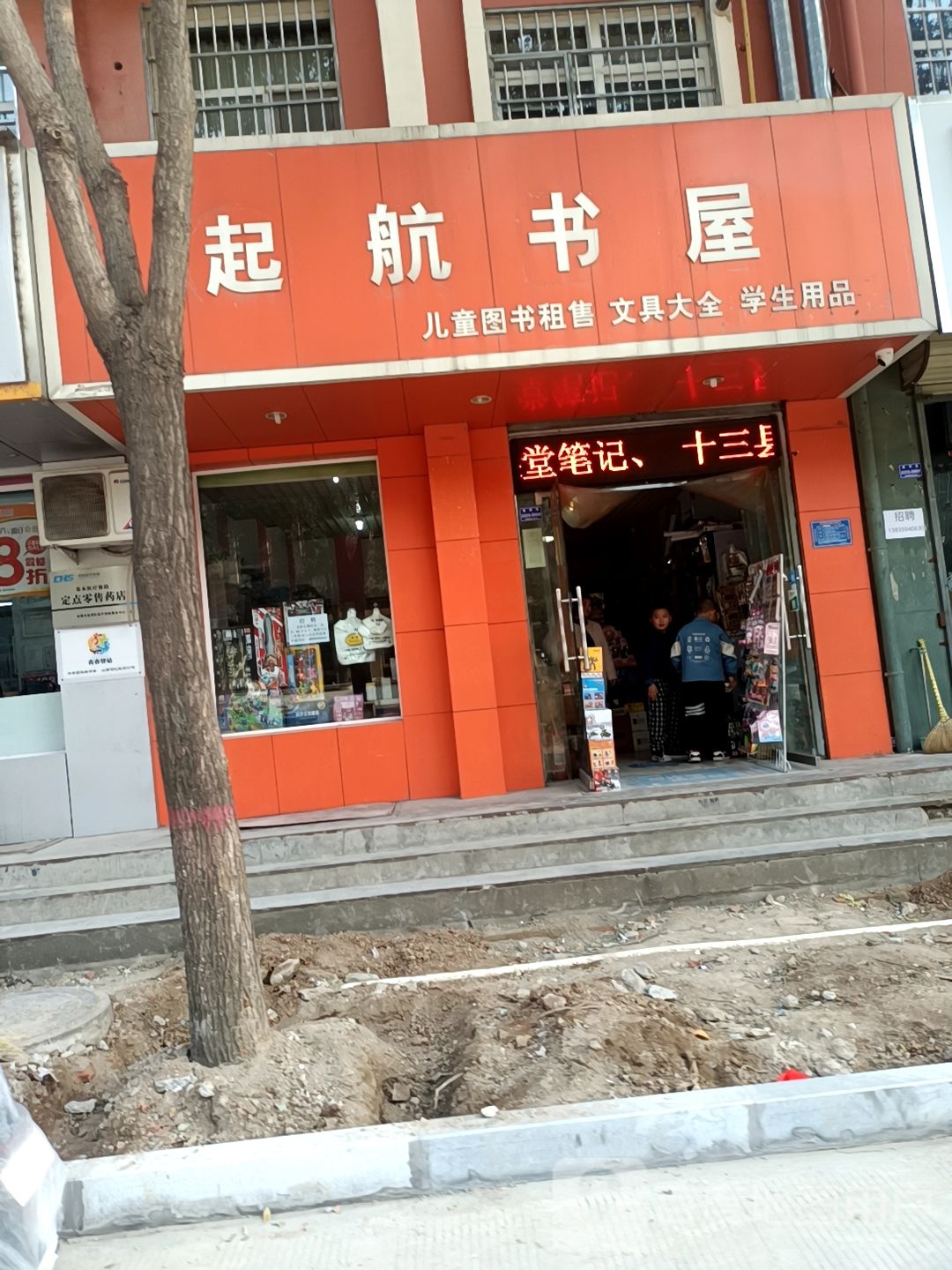 起航书屋(四季绿城店)