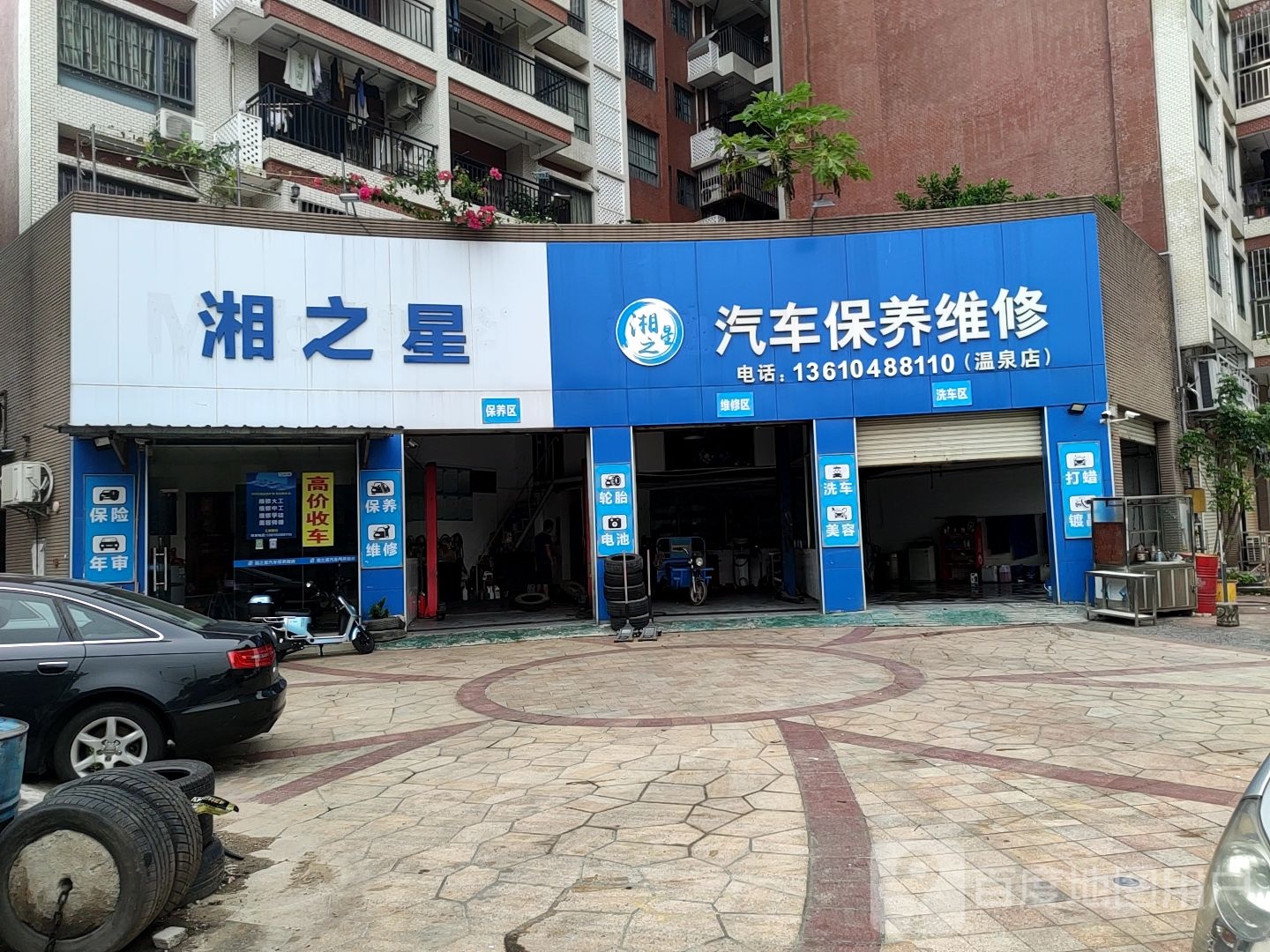 湘之星汽车保养维修(温泉店)