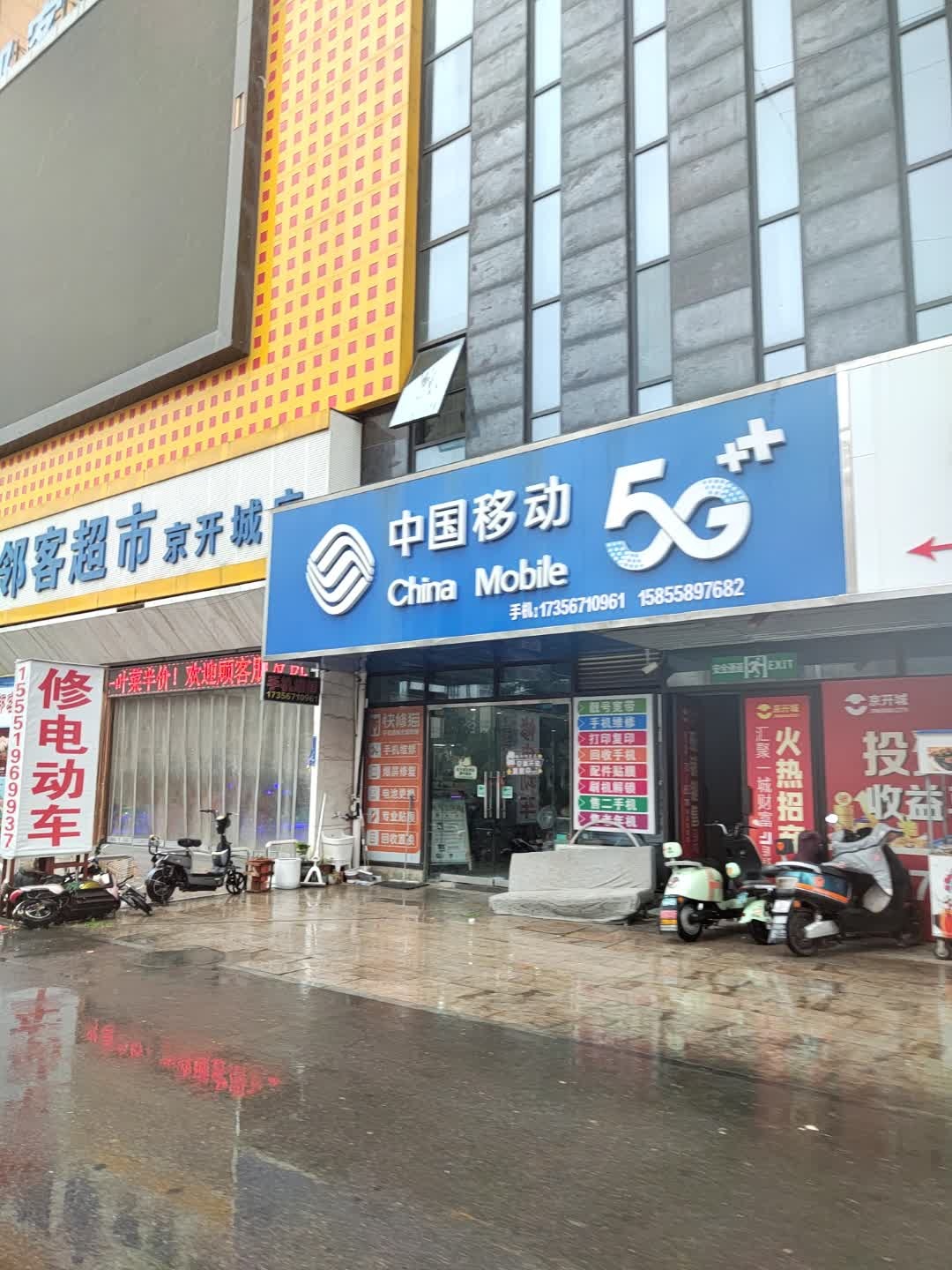 中国移动(京开城店)