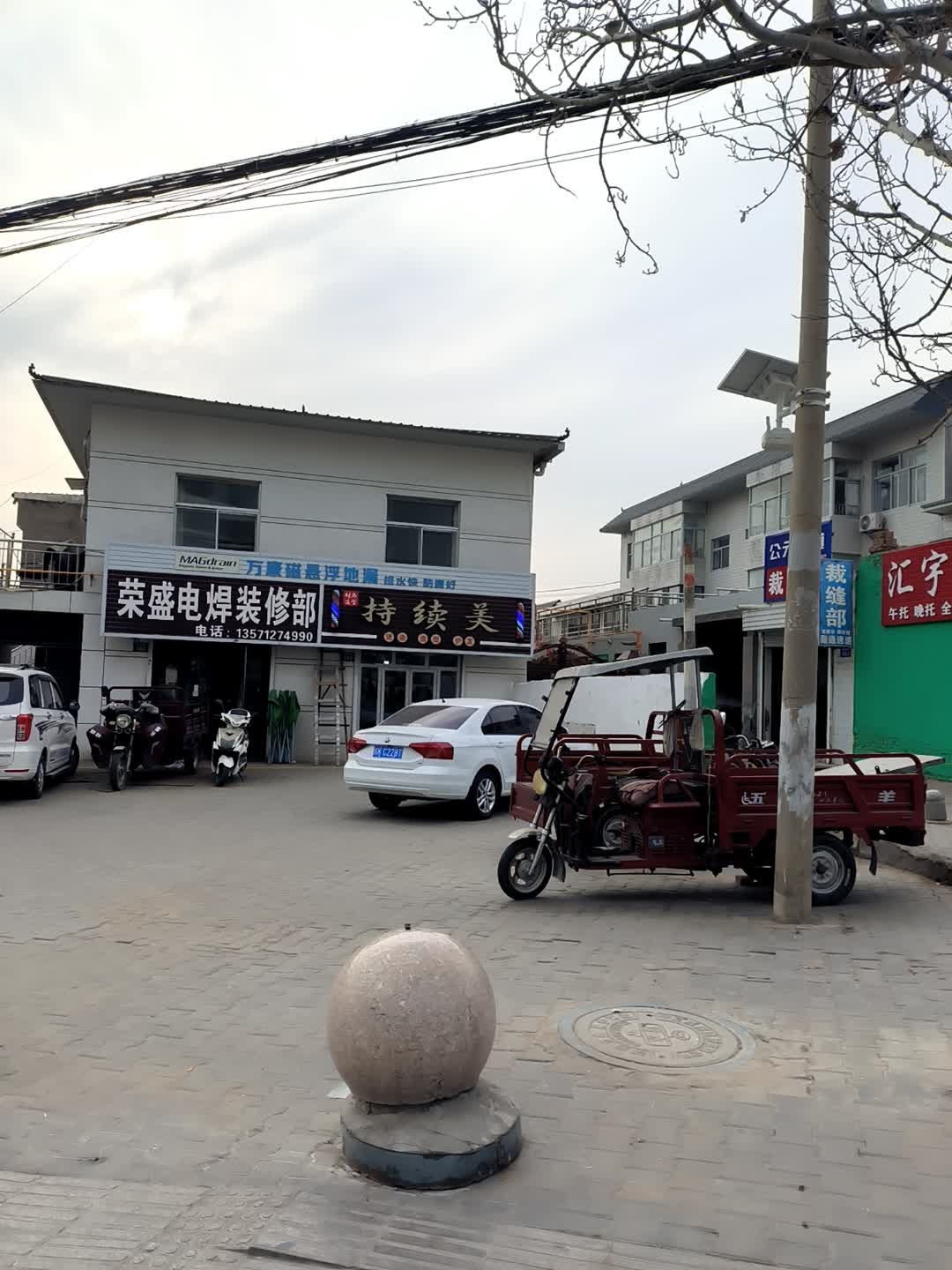 持续美