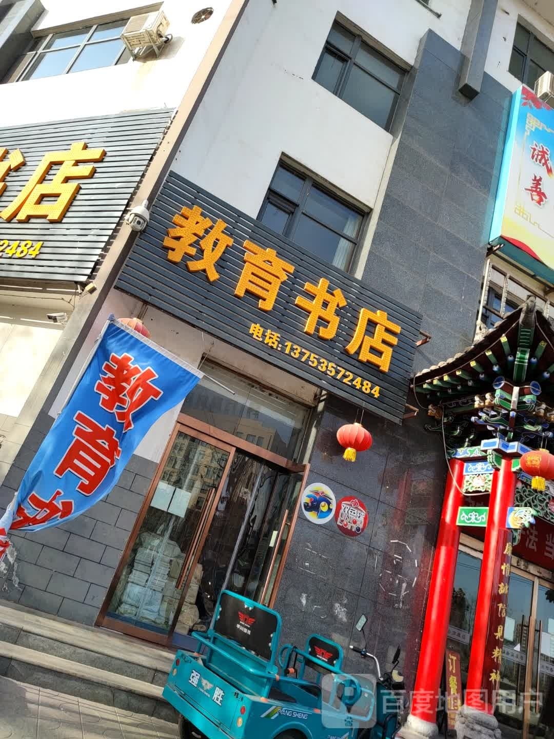 教育书店(丁陶大道店)