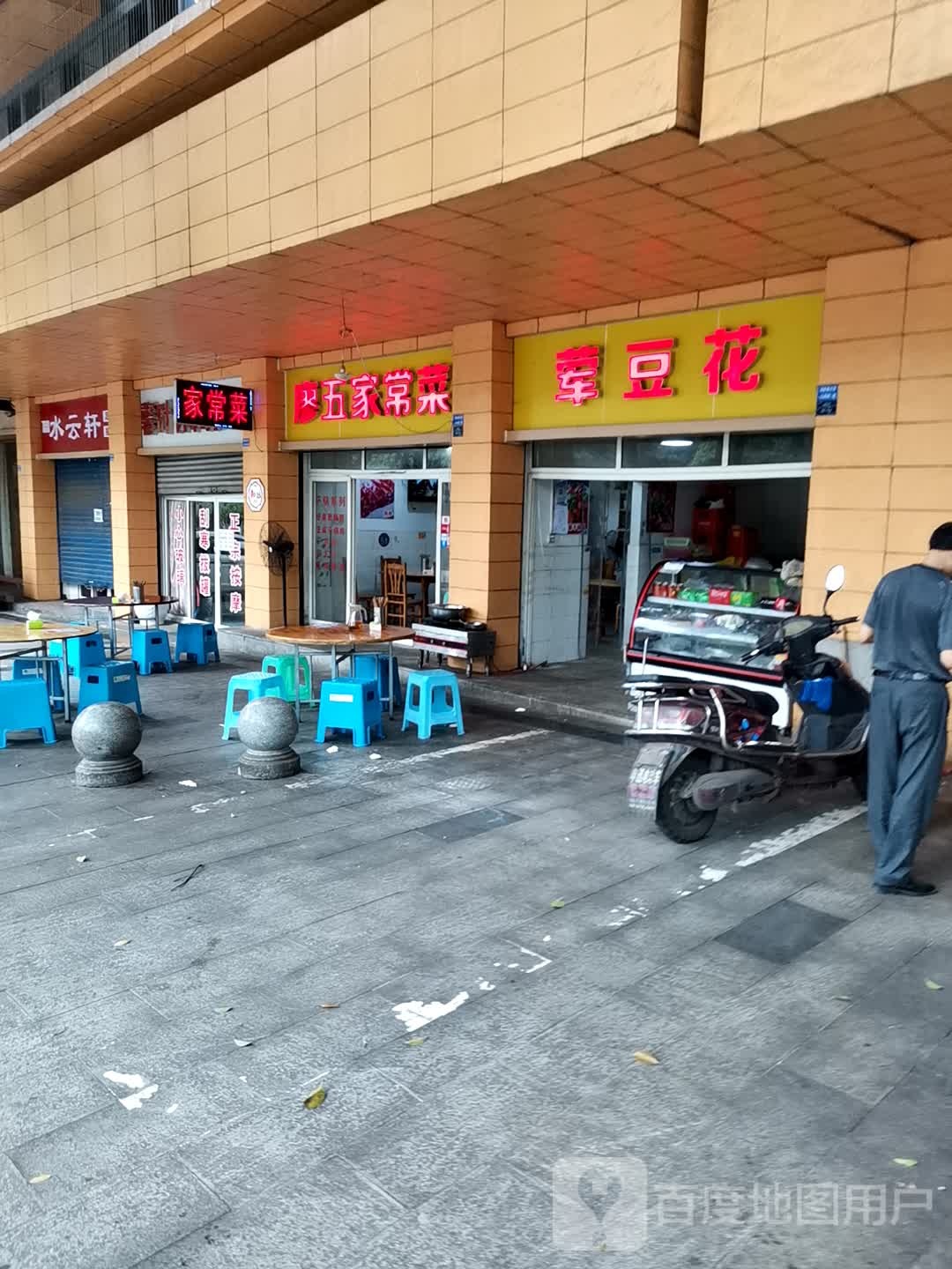 水云轩足浴摩按