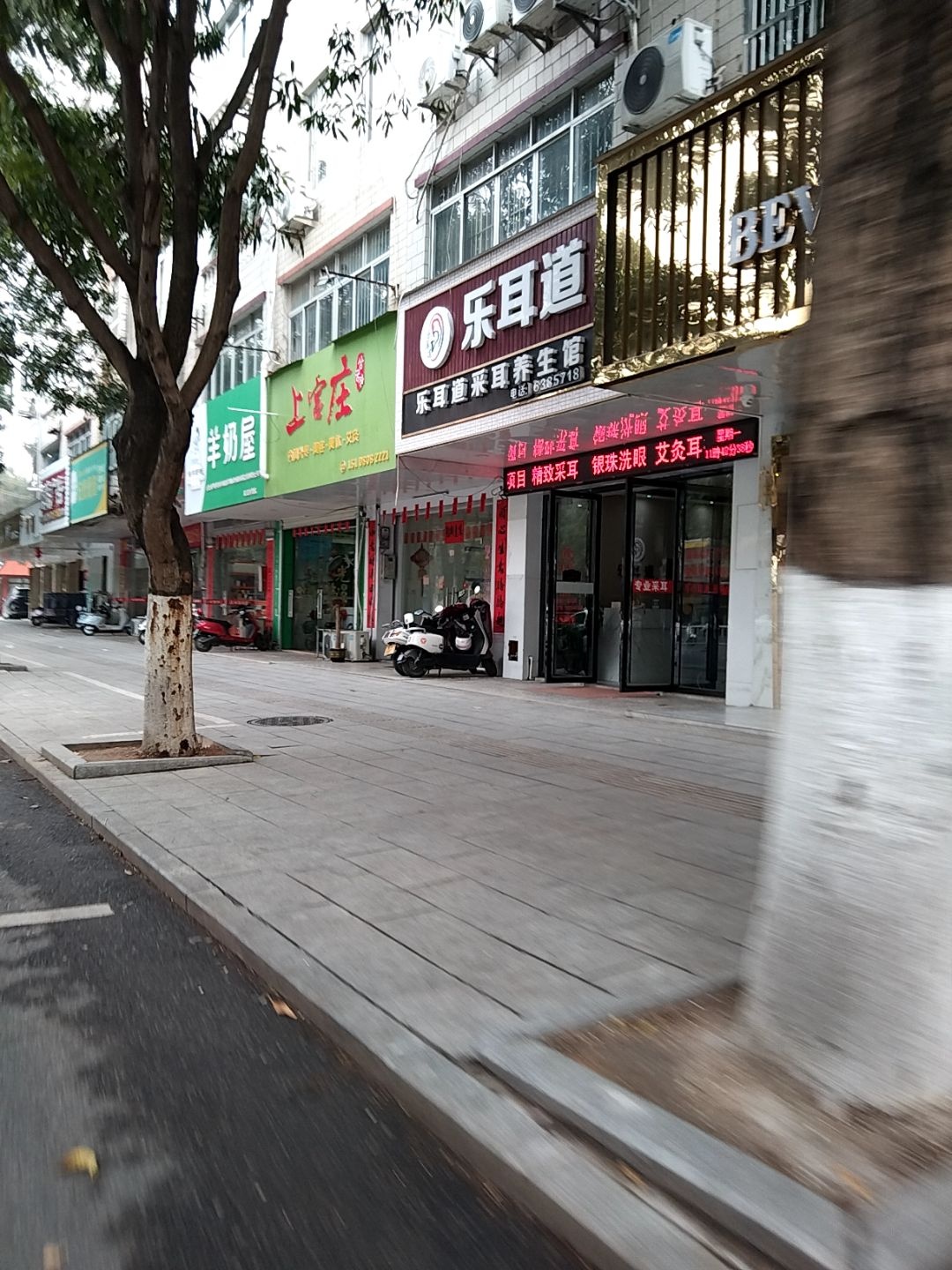 乐耳道采耳养生馆(北流南园店)