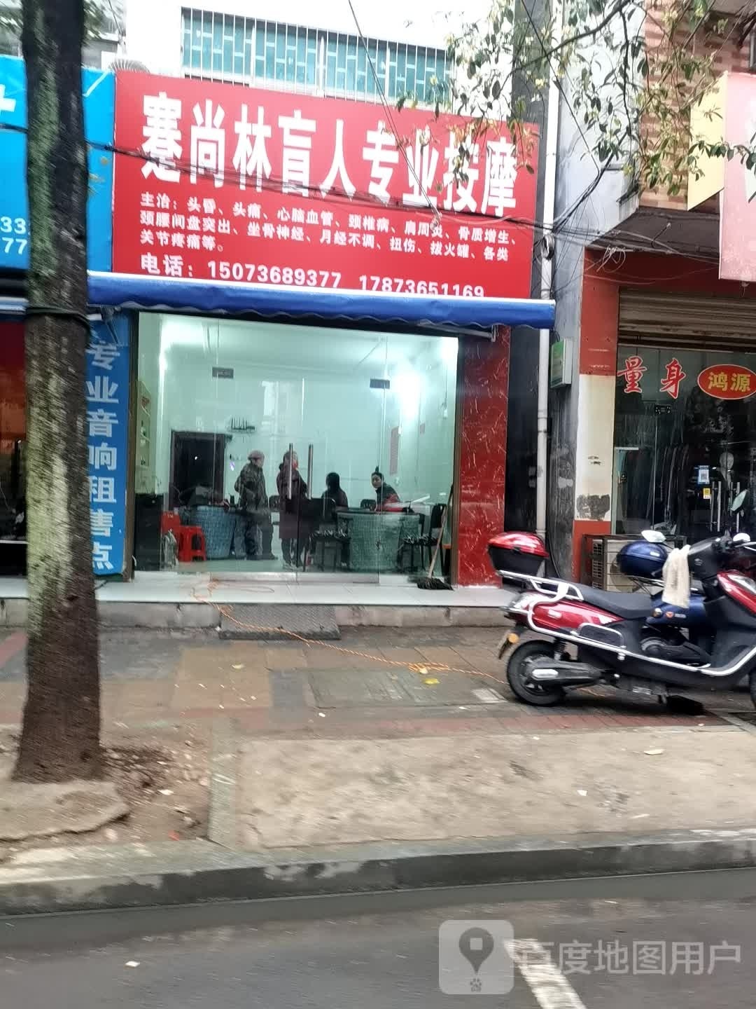 蹇尚林盲仁专业按摩