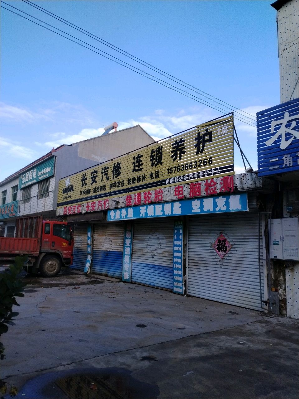 长安汽修