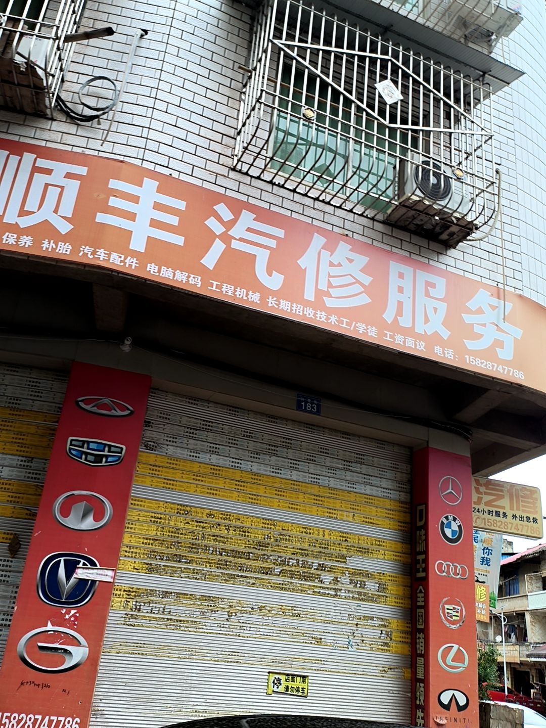 顺丰汽修服务