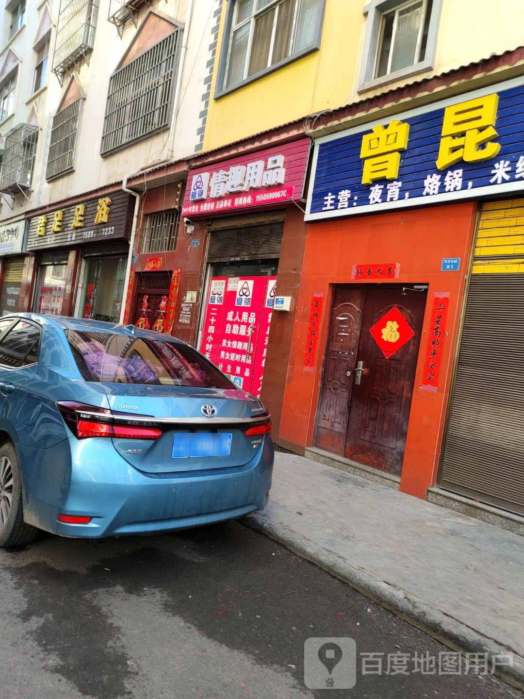 曾昆小迟店