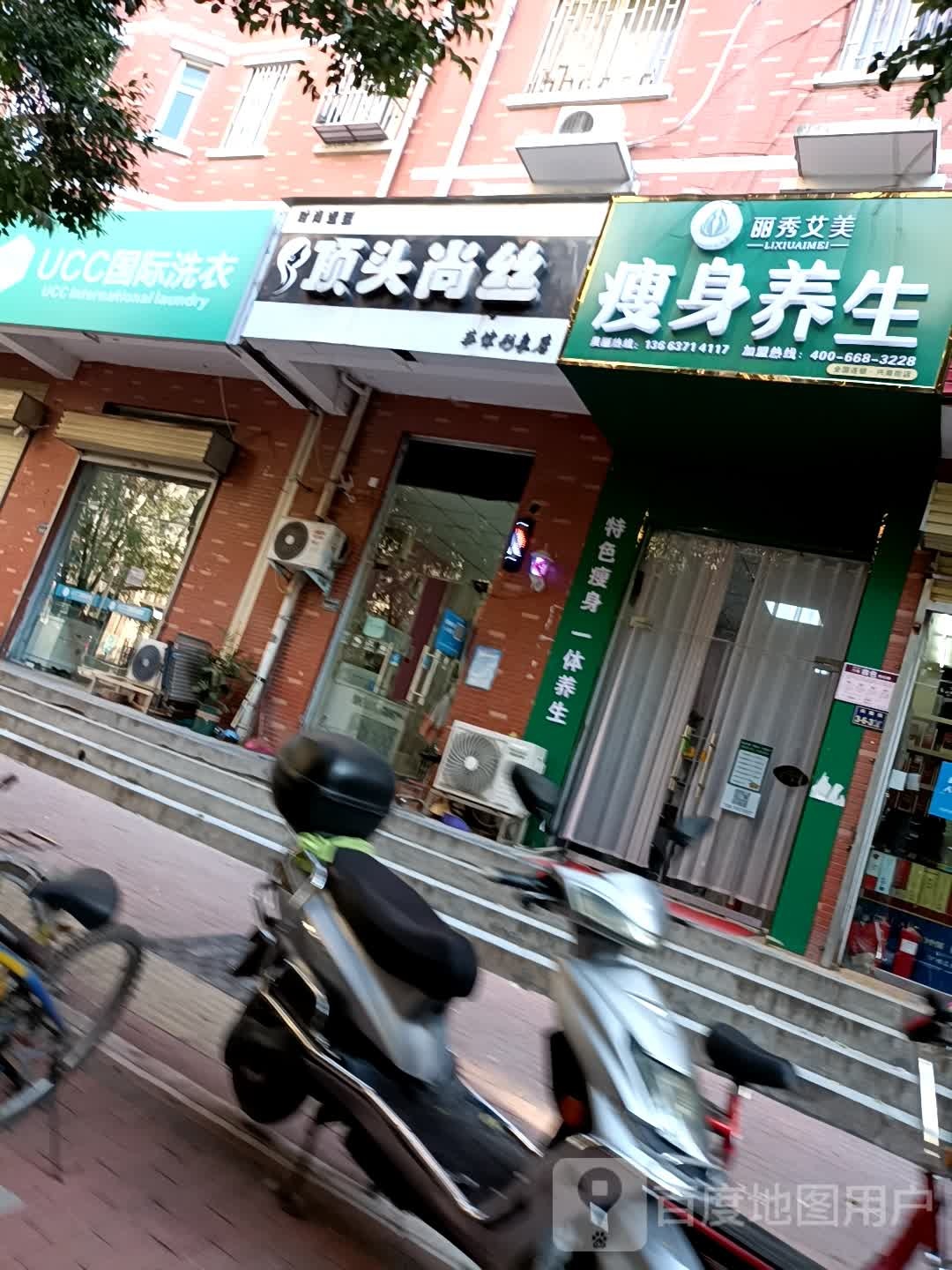 顶头尚丝(华伟形象店)