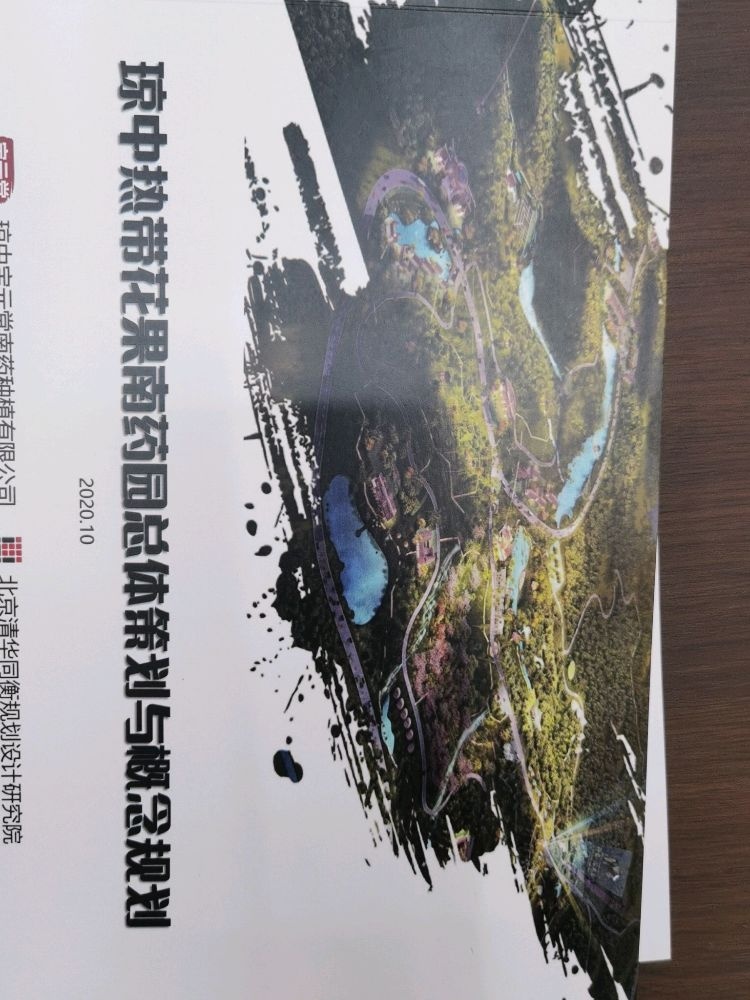 琼中热带花果南药园