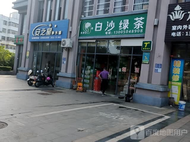 白沙绿茶直销店(凌清茶叶行)