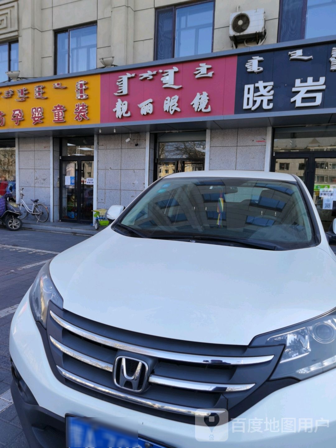 亮丽眼镜(新华西街店)