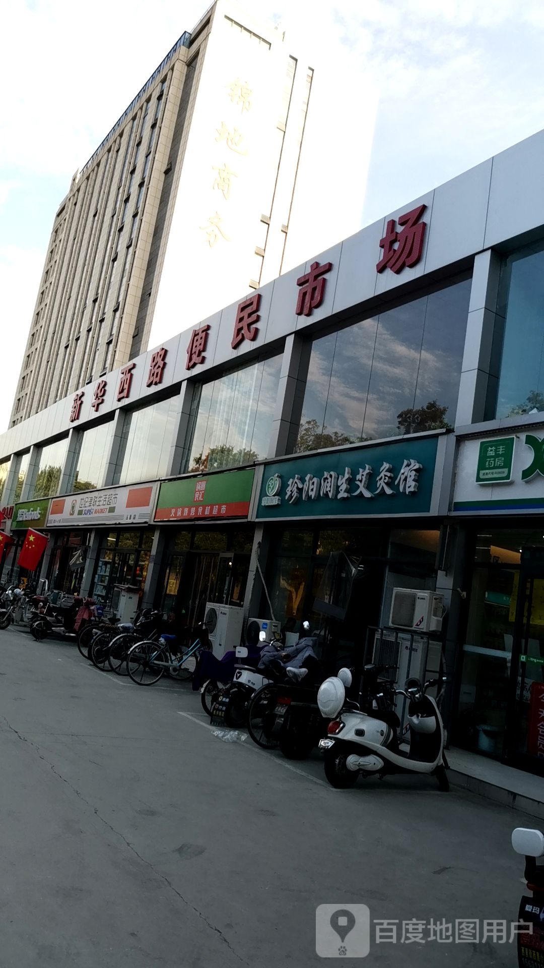 华新西路便民市场