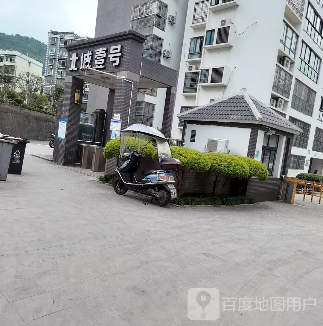 北城壹号