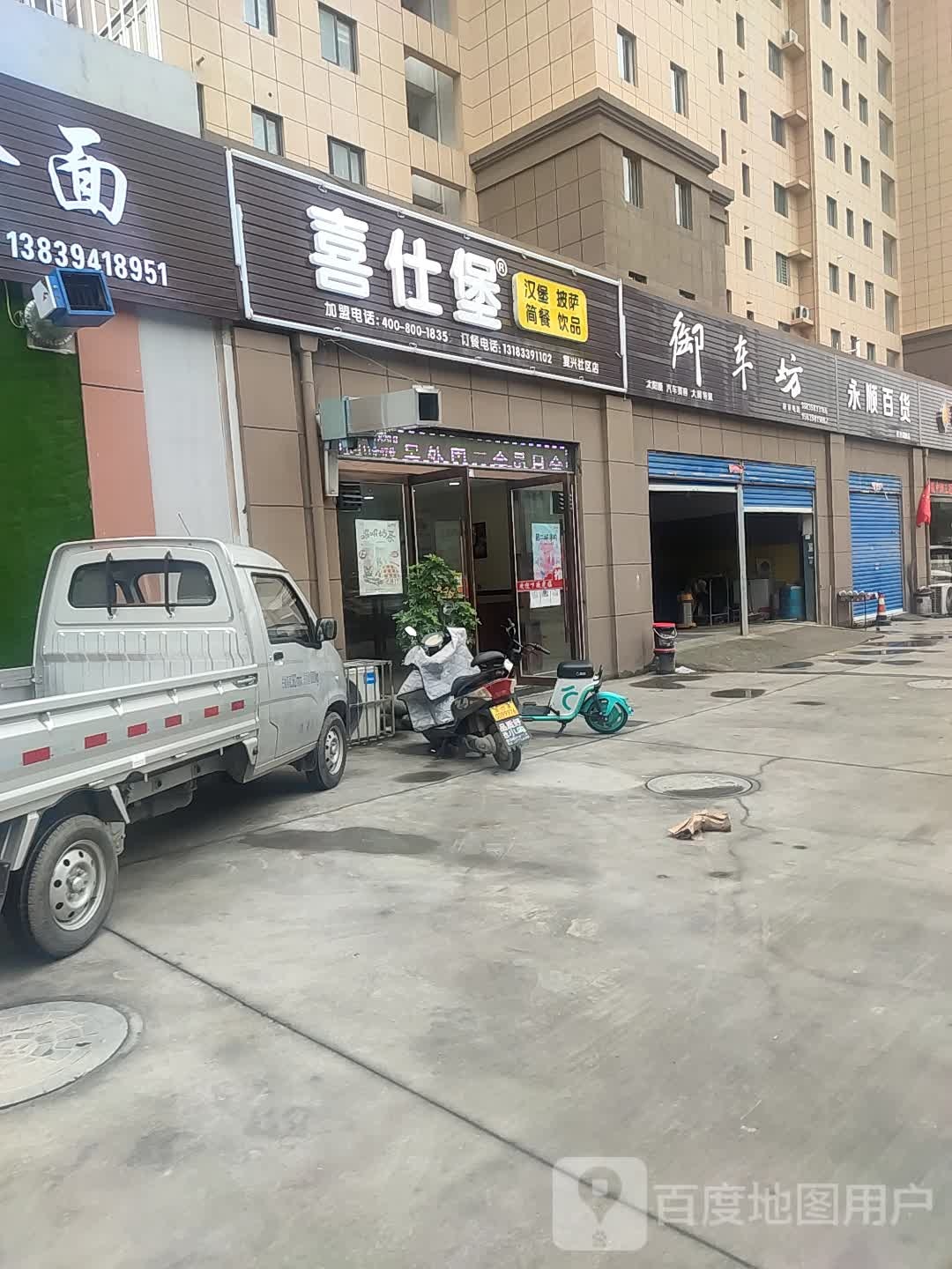 喜仕堡·汉堡·披披(复兴社区店)