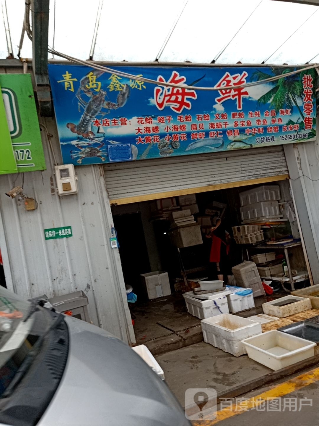 鑫源海店