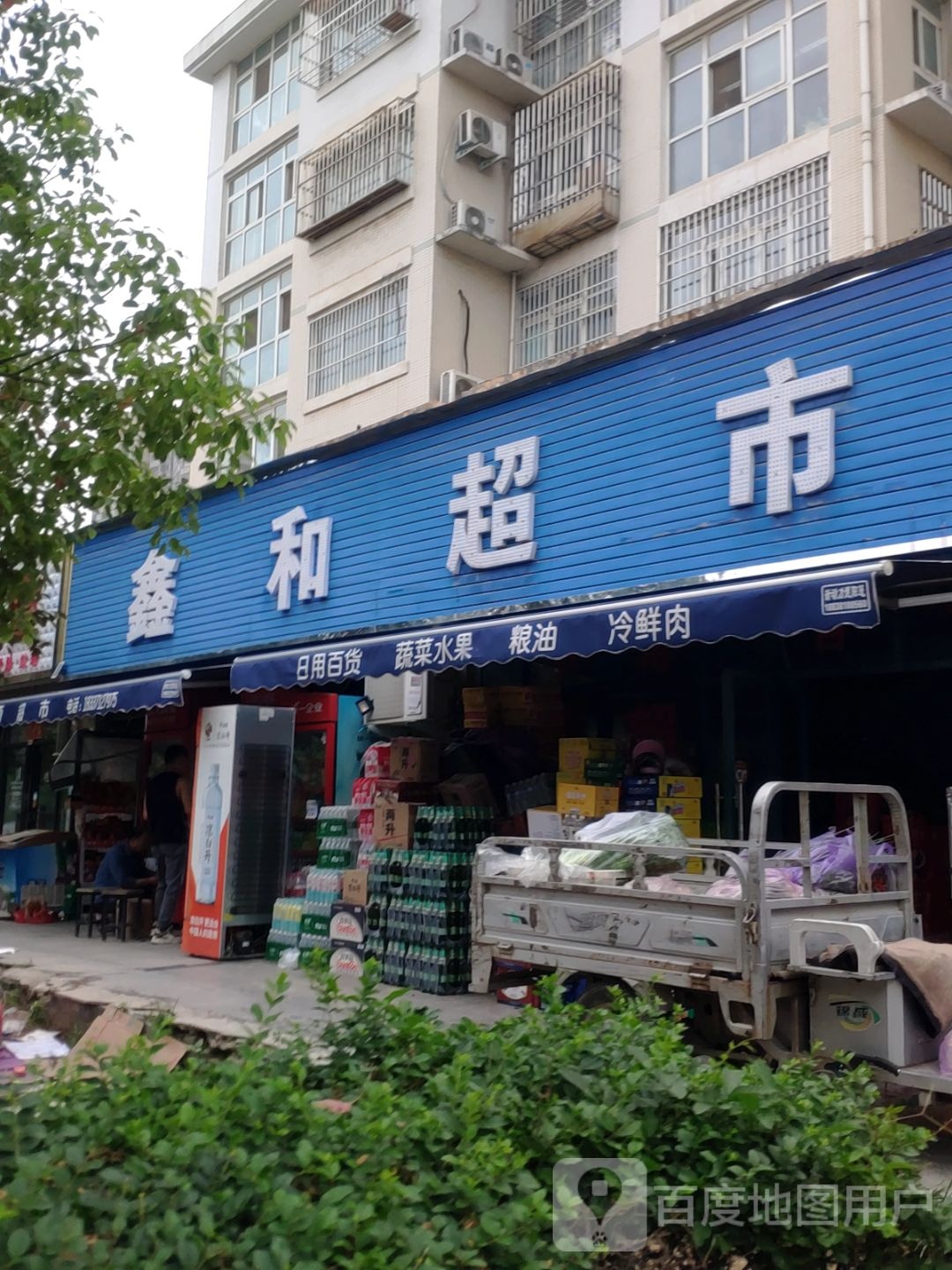 新郑市龙湖镇鑫和超市(紫荆山南路店)