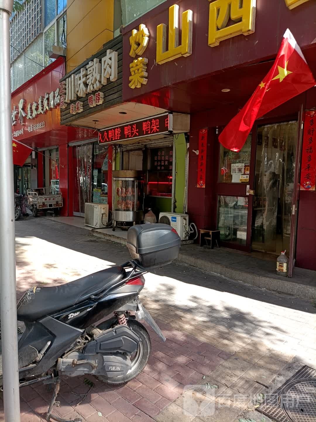 正宗川味熟肉