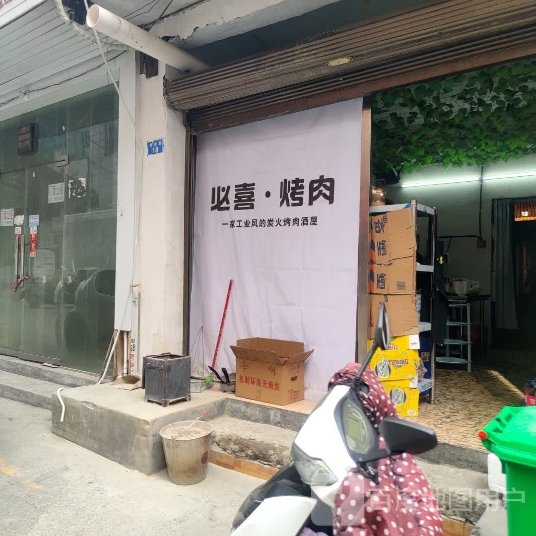 必西烤肉