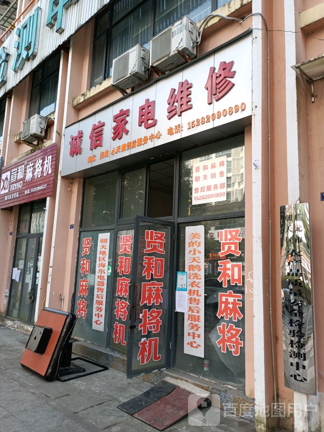 诚信家电维修(龙门街店)
