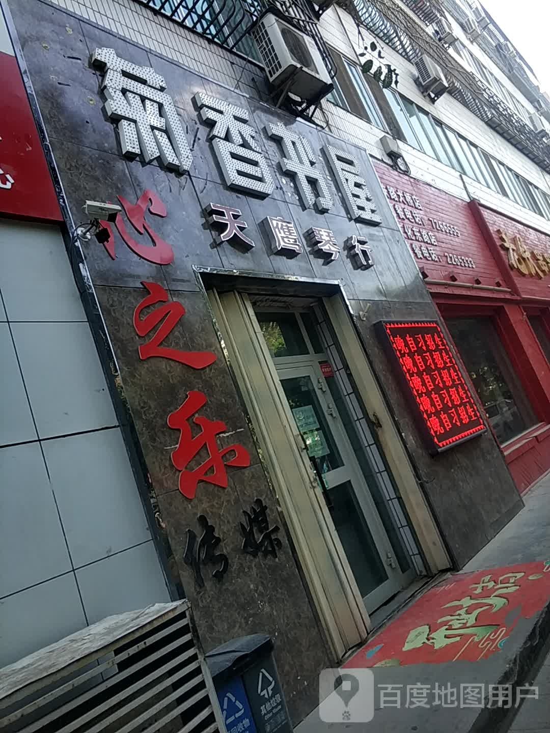 菊乡书屋(文化路店)