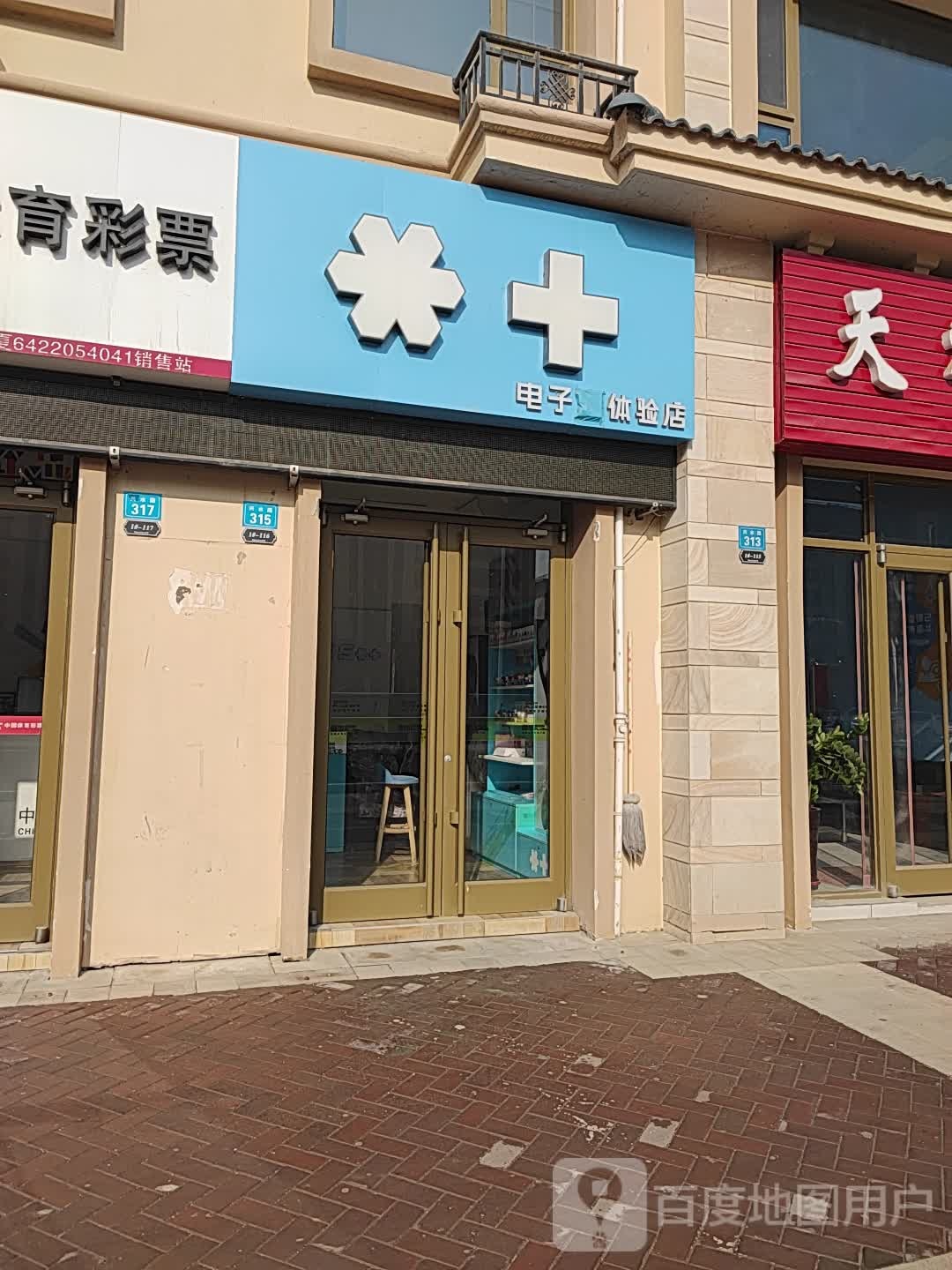 雪加电子烟体验店