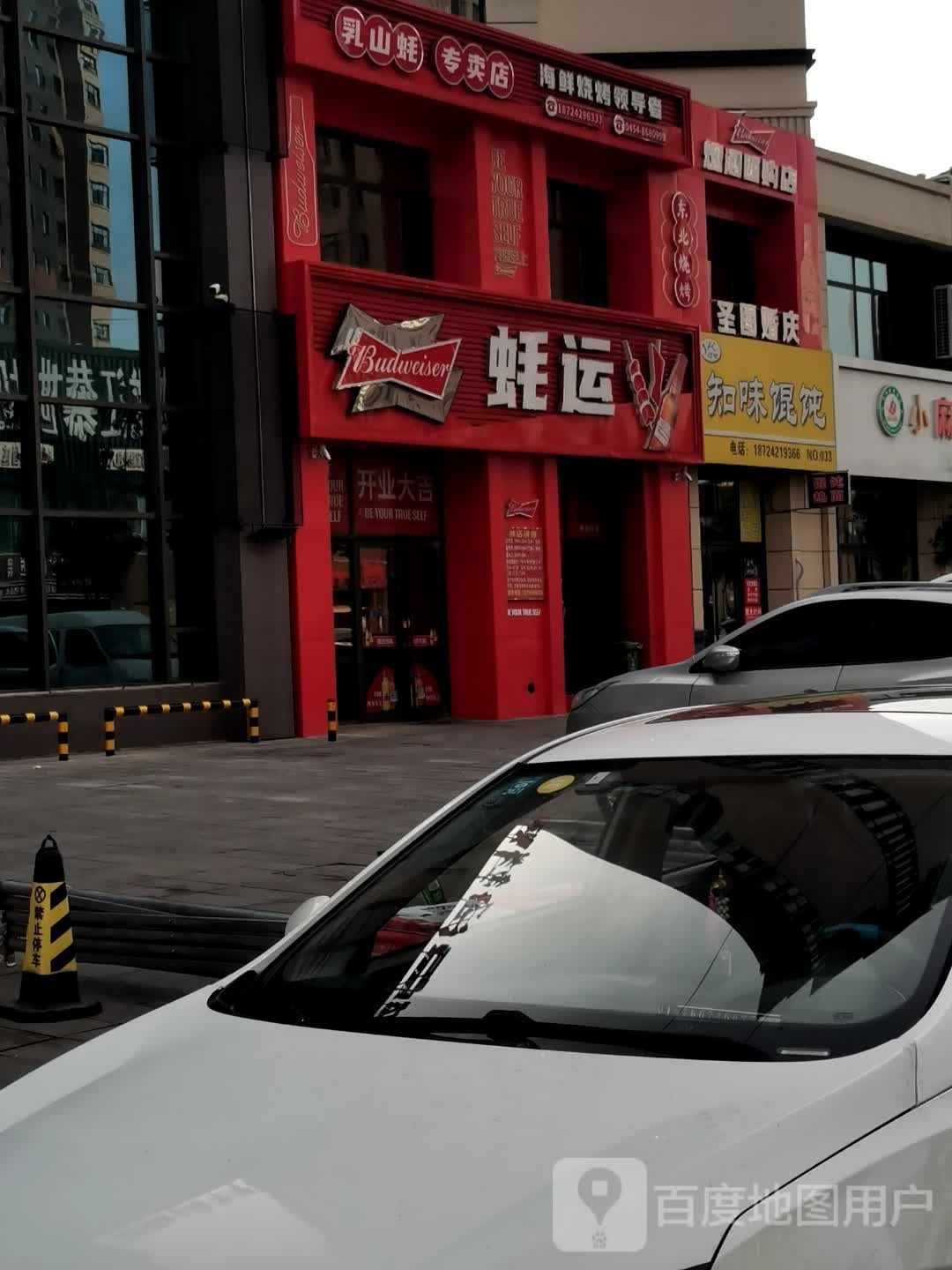 蚝运海鲜烧烤(璞院店)