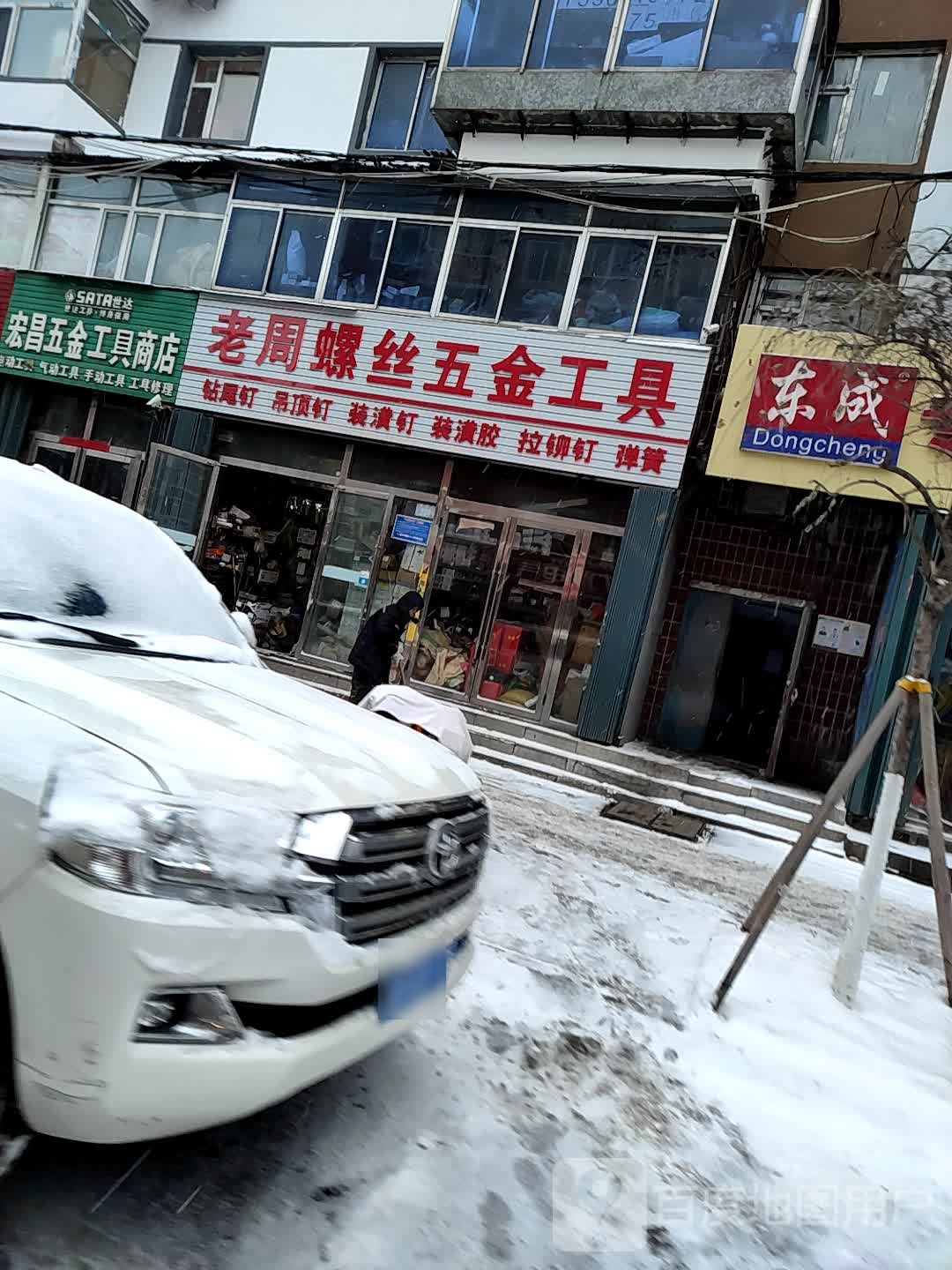 宏昌五金工具商店