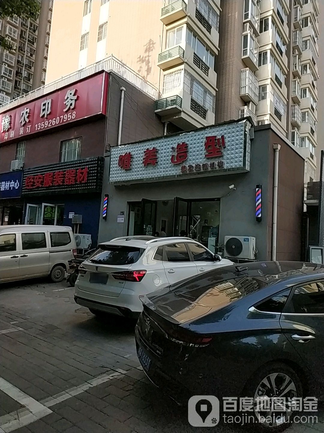 唯美造型(纬二路店)