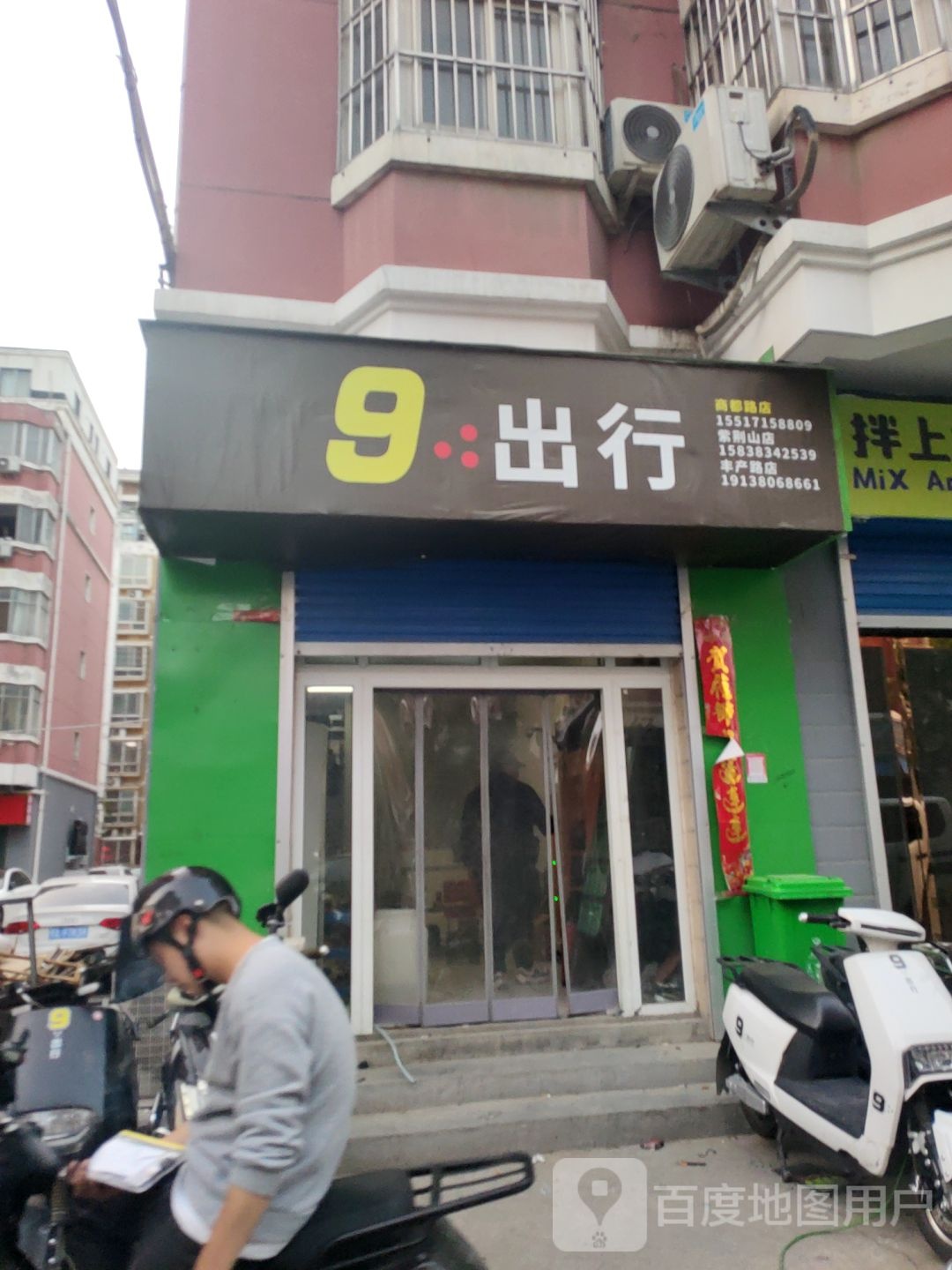 9出行(商都路店)