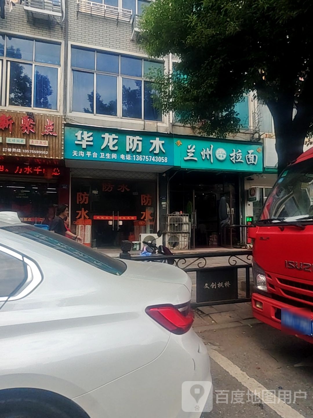 清真兰州拉面(步森大道店)