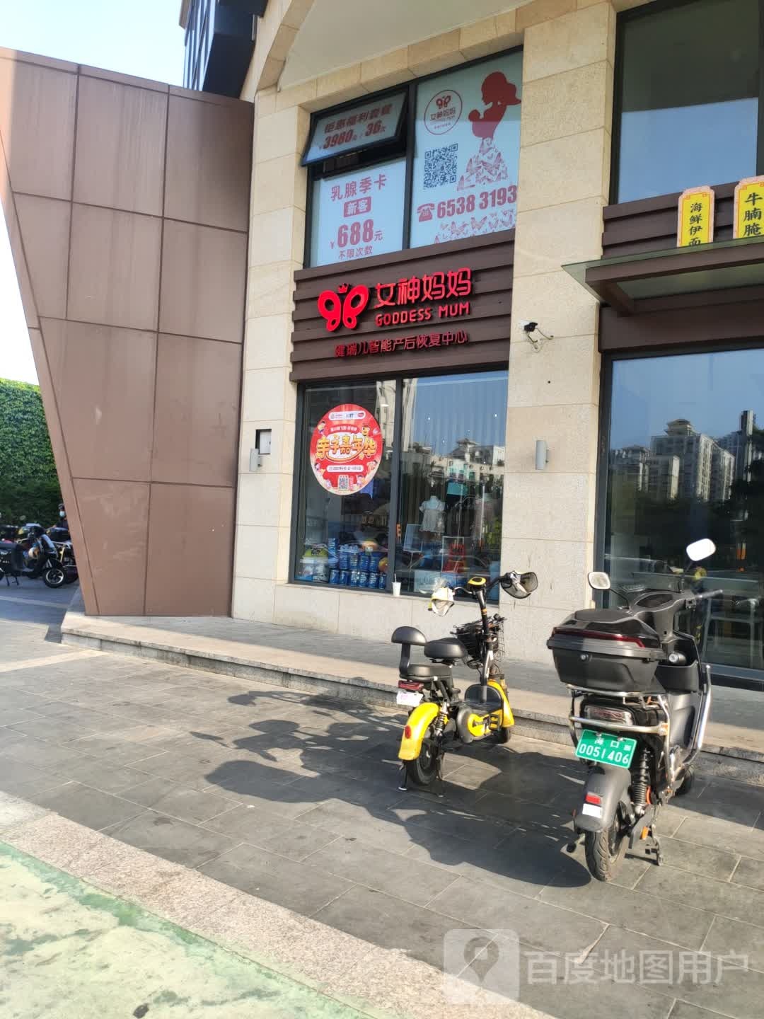 女神妈妈健瑞儿智能产后恢复中心(文明东分店)