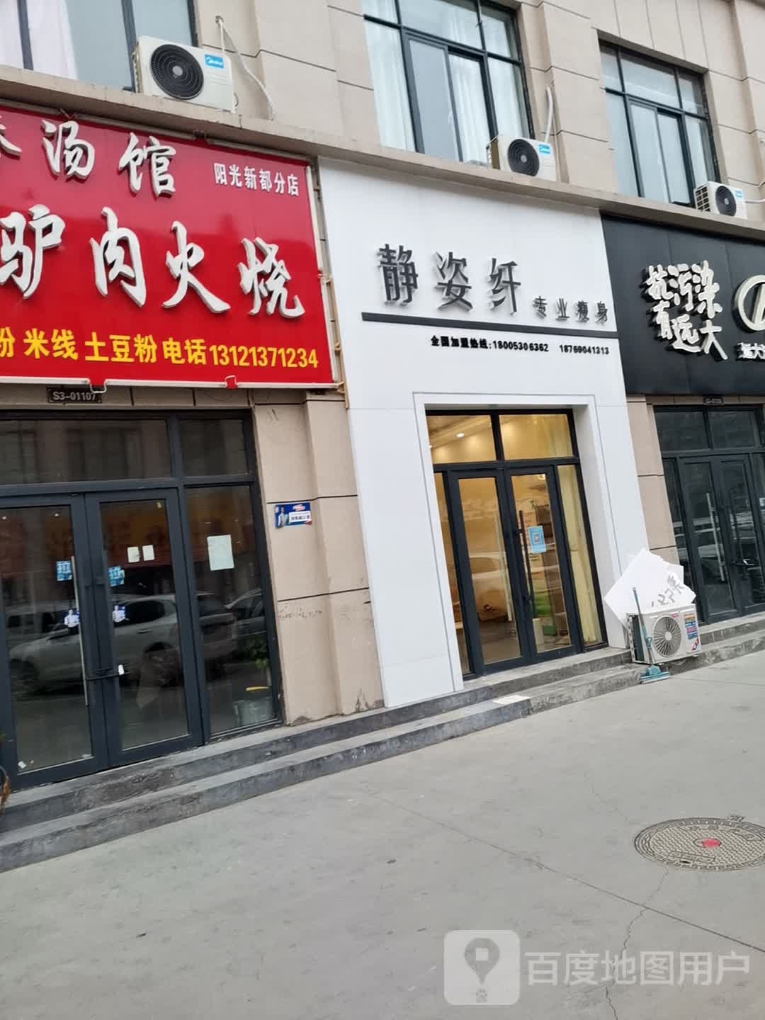 静姿纤(菏泽店)