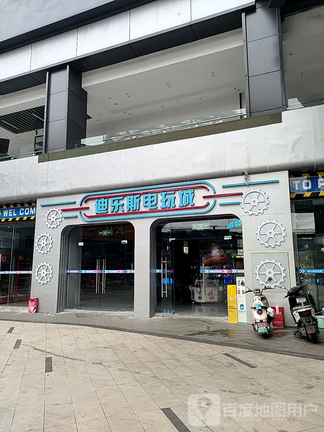 迪乐斯电玩城(一品天下店)