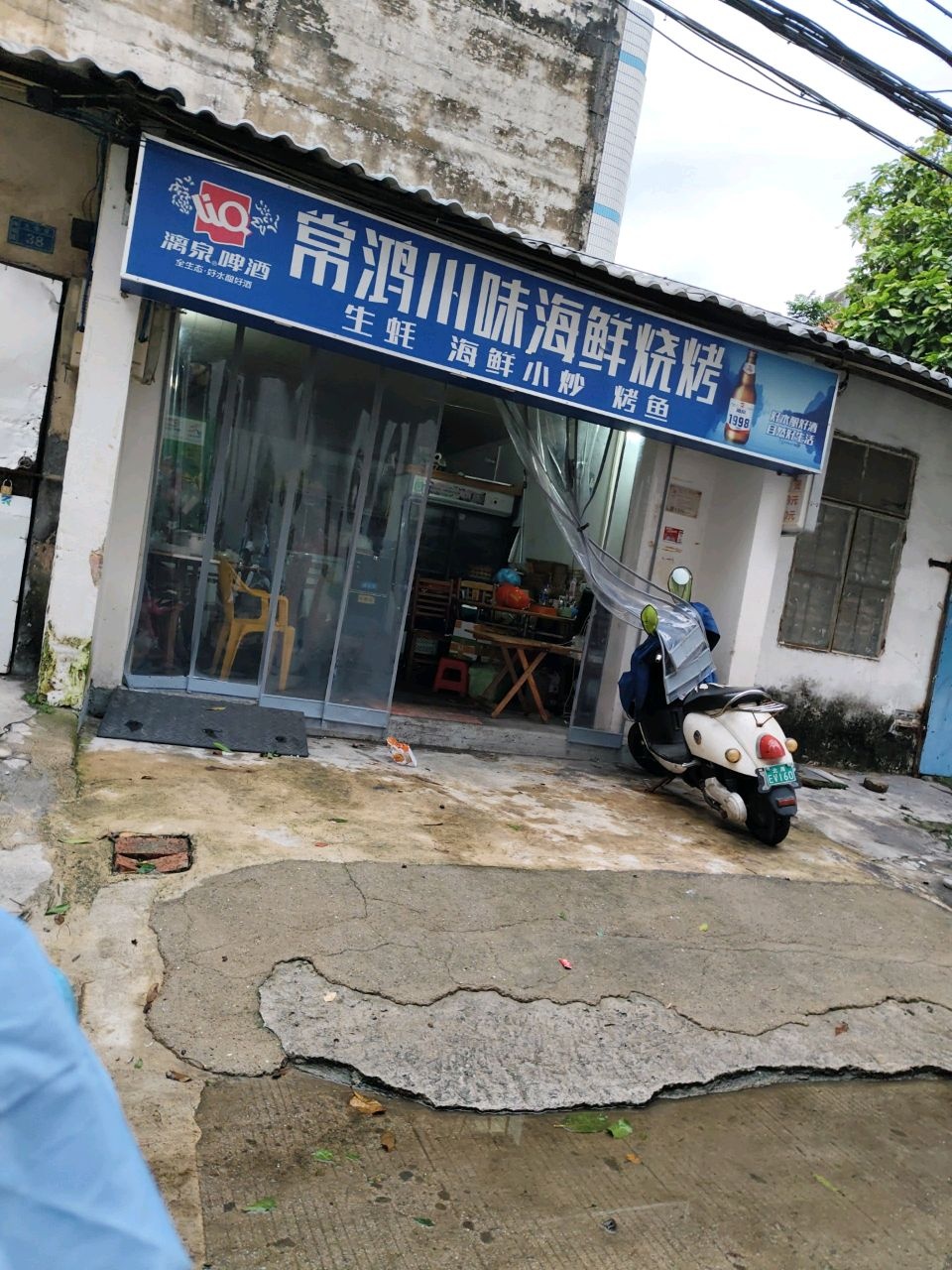 常鸿川味海鲜烧烤