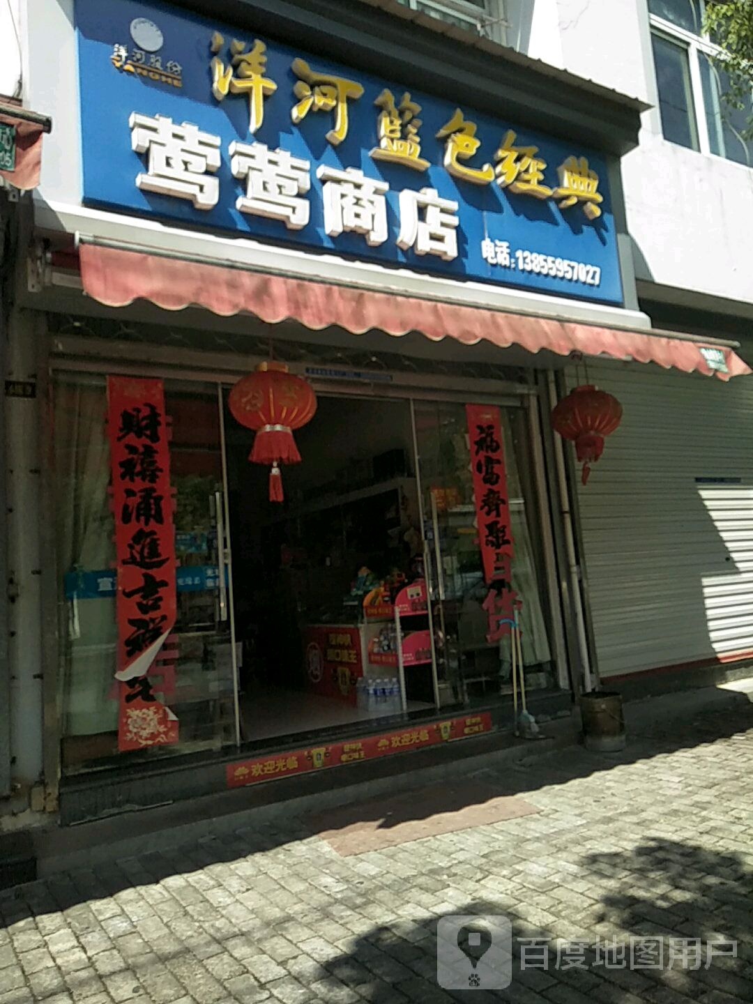 莺莺商店