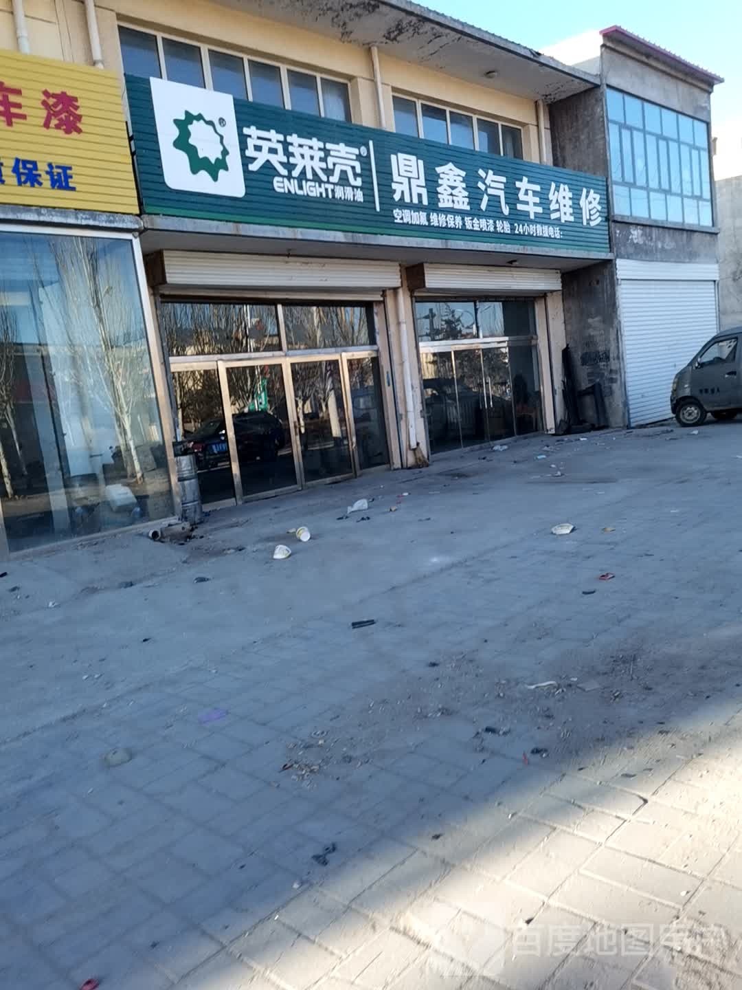 鼎鑫汽车维修
