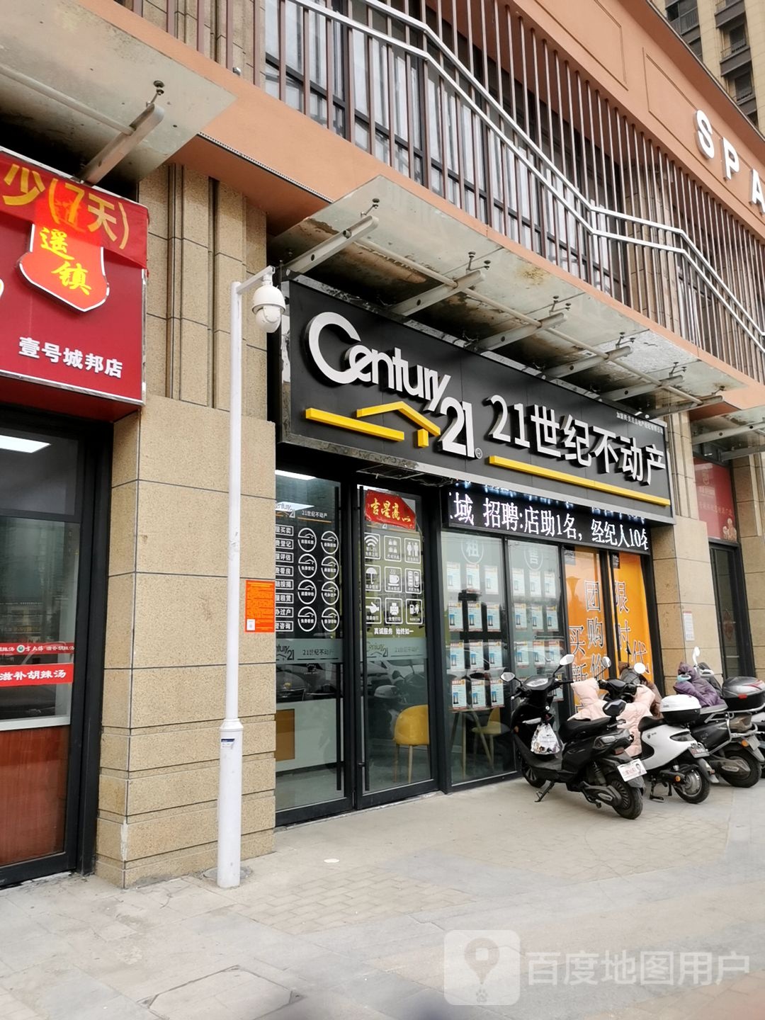 21世纪不动产(壹号城邦店)