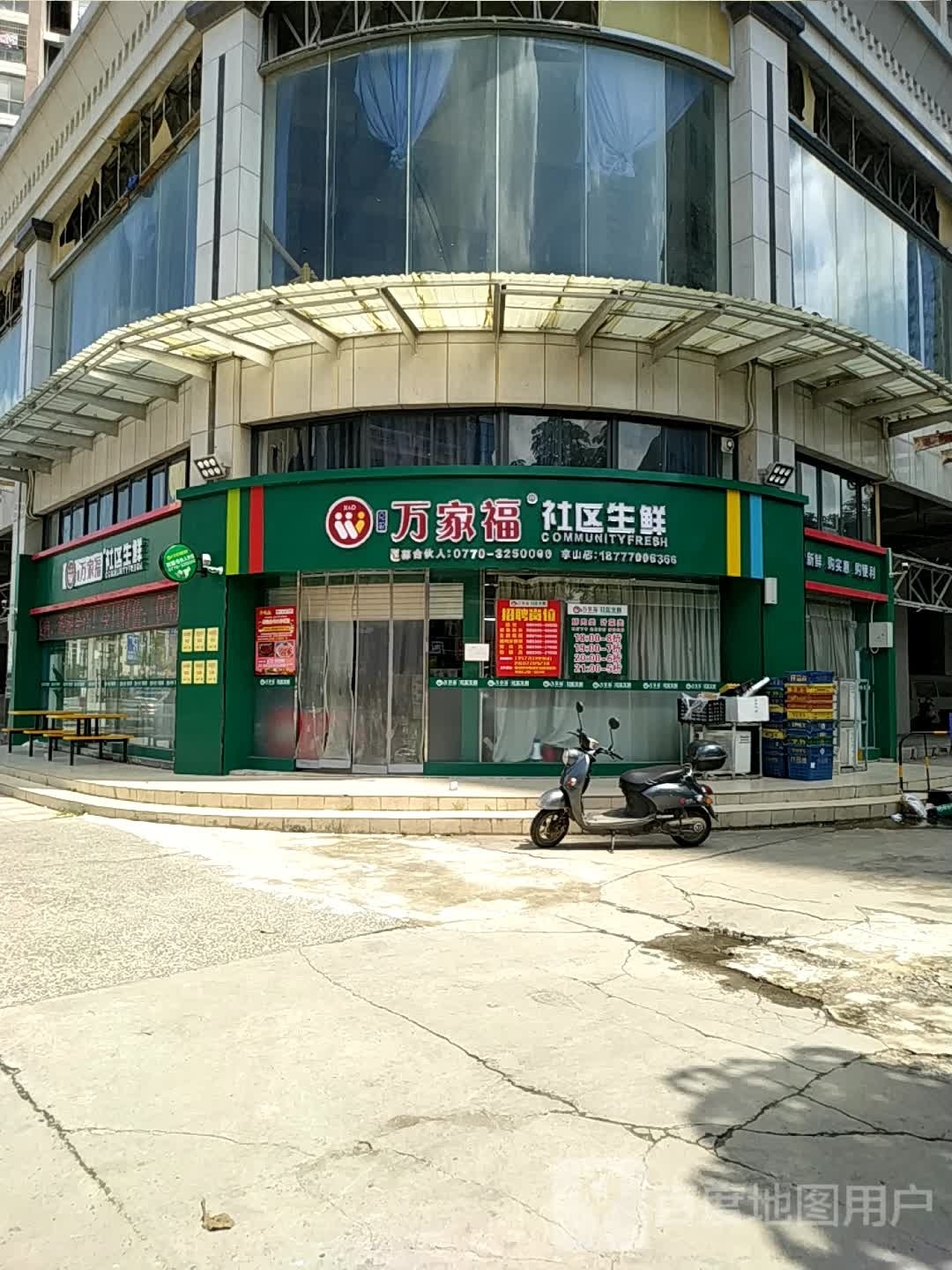 万家福社区生鲜