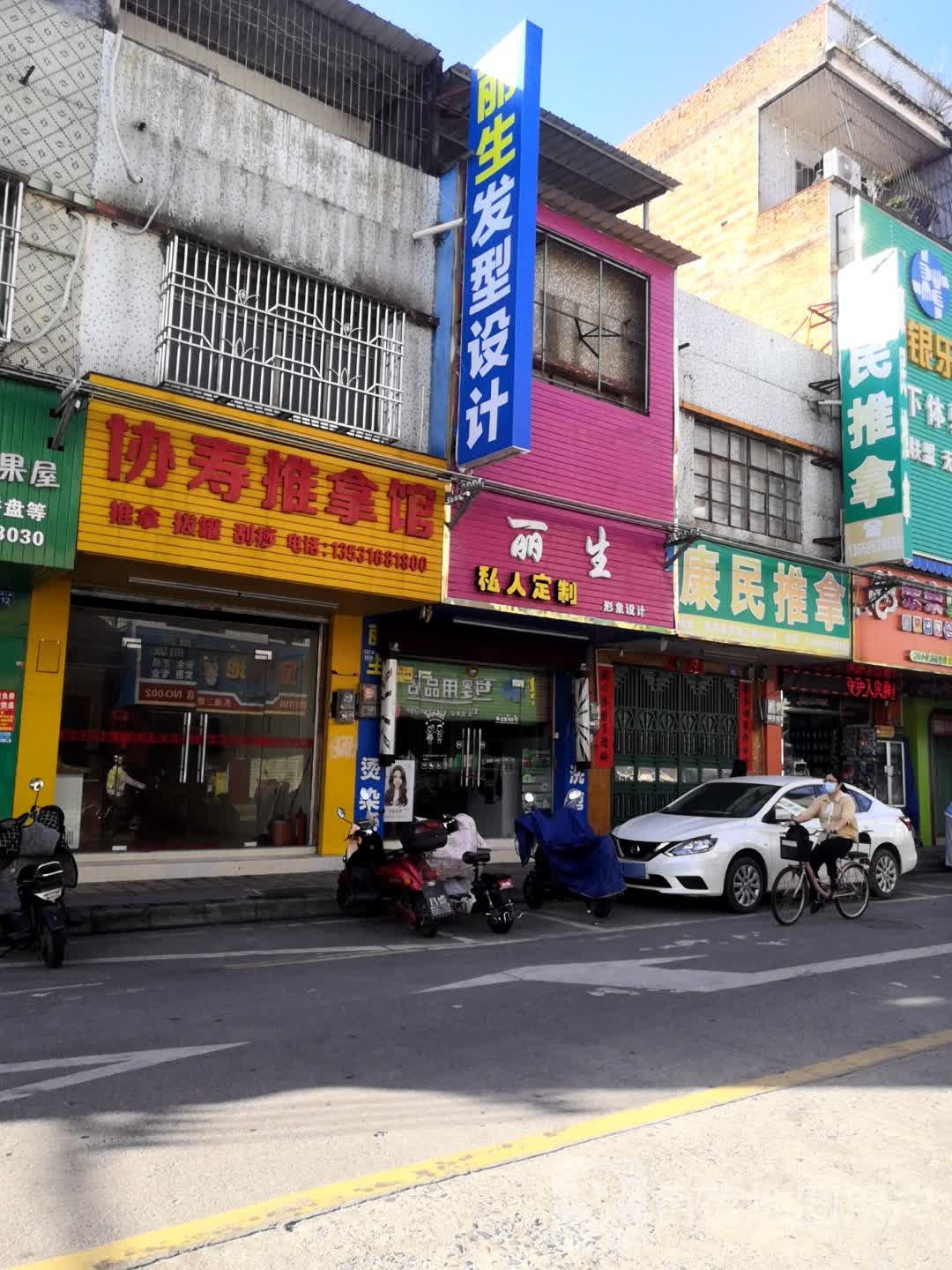 丽生私人发型设计