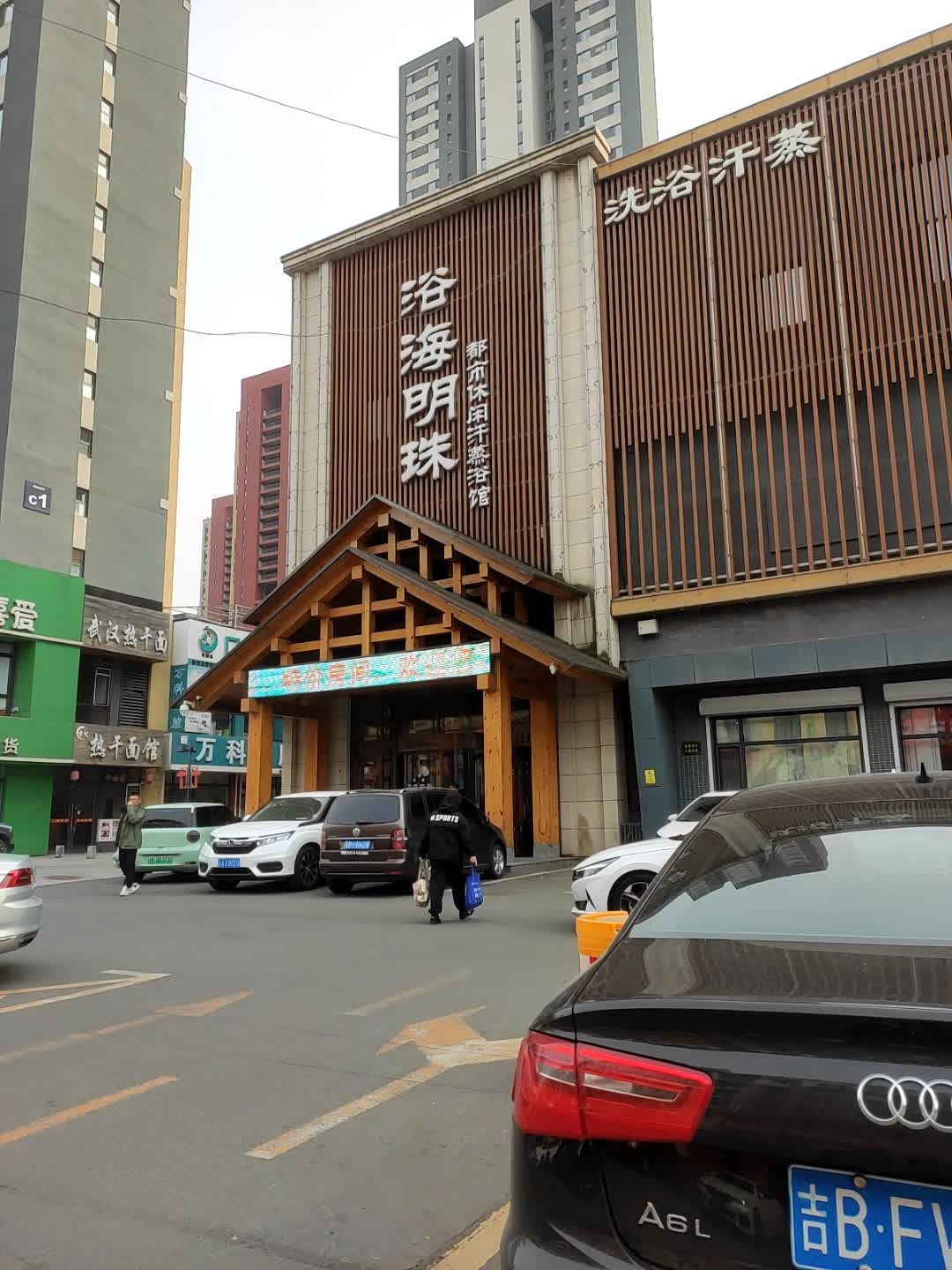 洗浴汗蒸客房美食