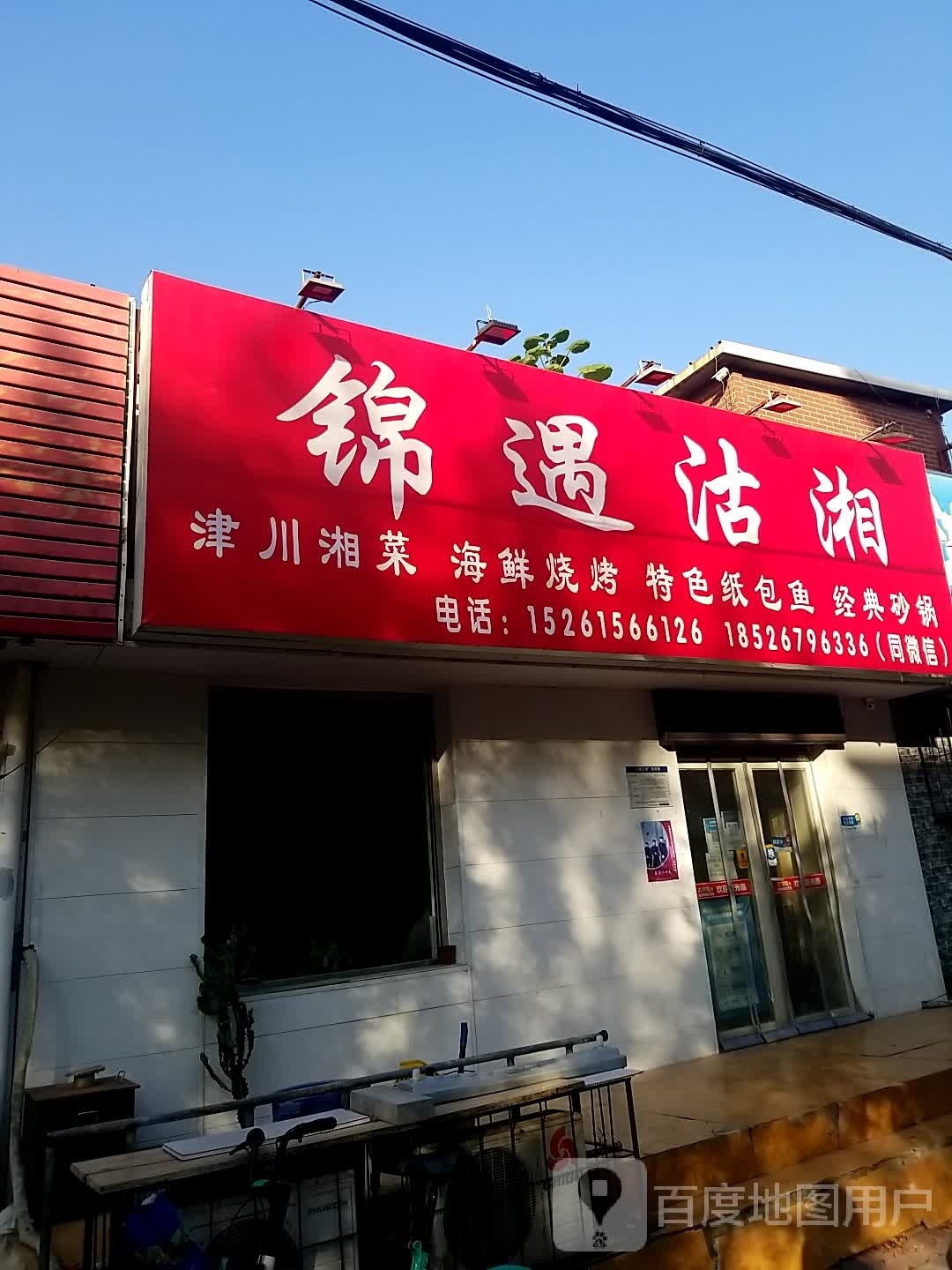 锦遇沽湘