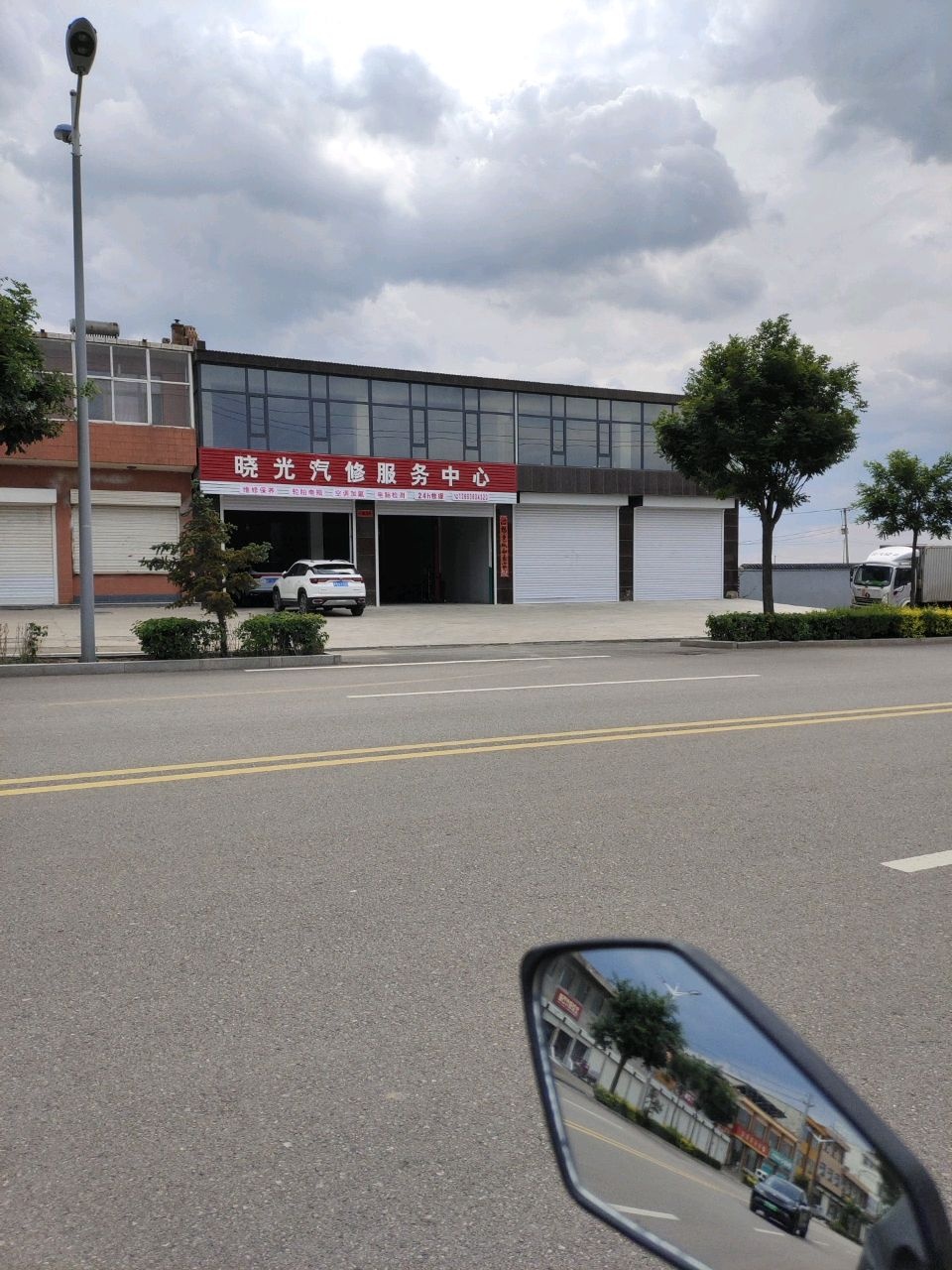 晓光汽修服务中心