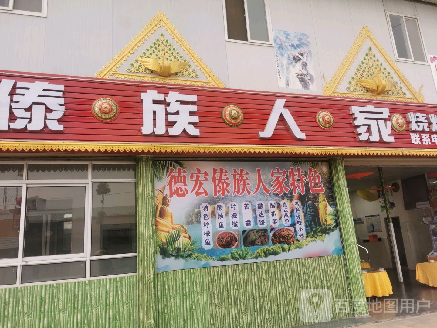 傣族蜀人家烧烤(板桥店)